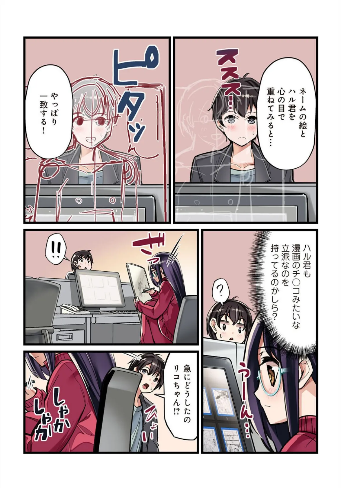 先生、ドコまでイクんですか！？【R18版】【合冊版】3 4ページ