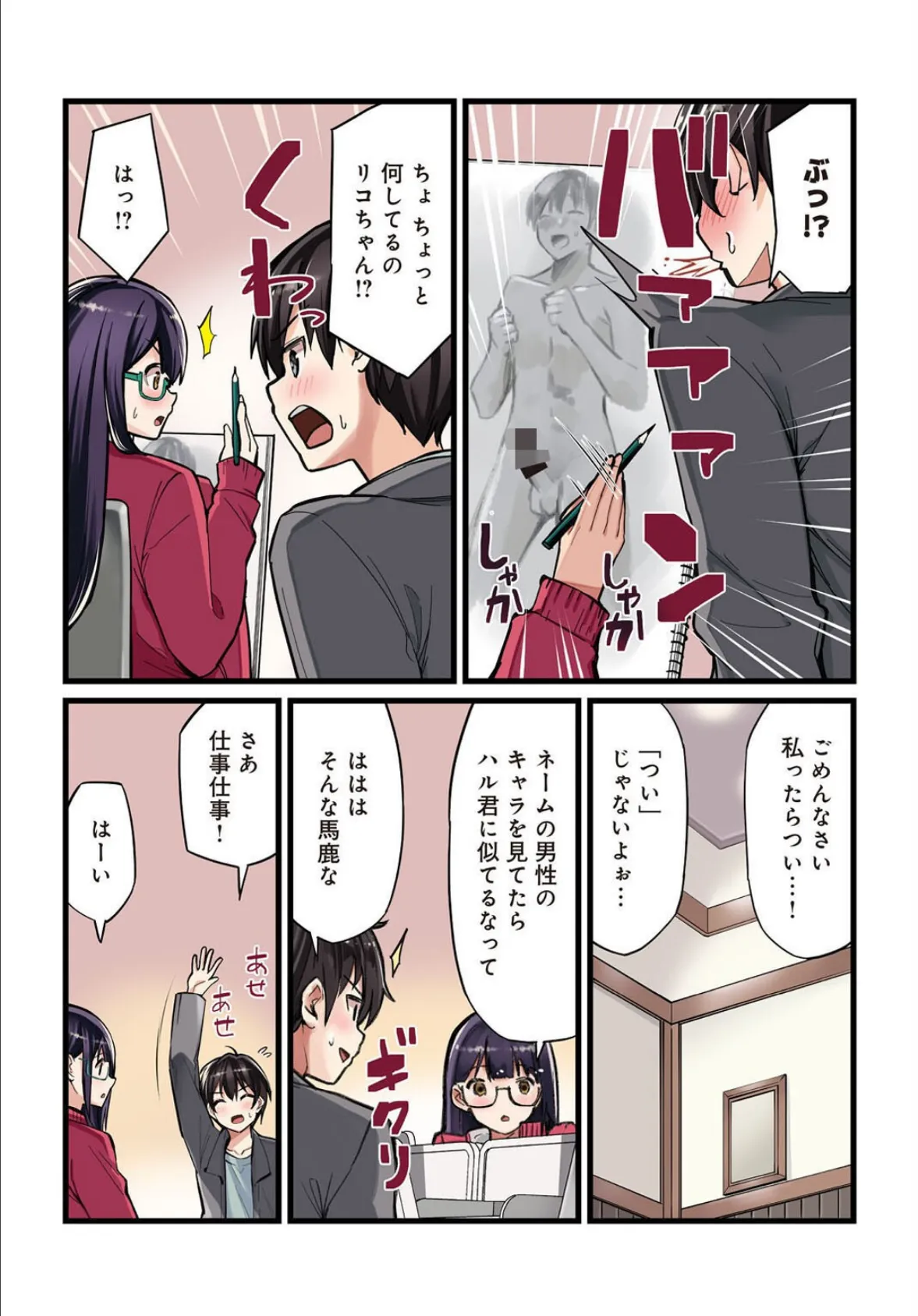 先生、ドコまでイクんですか！？【R18版】【合冊版】3 5ページ