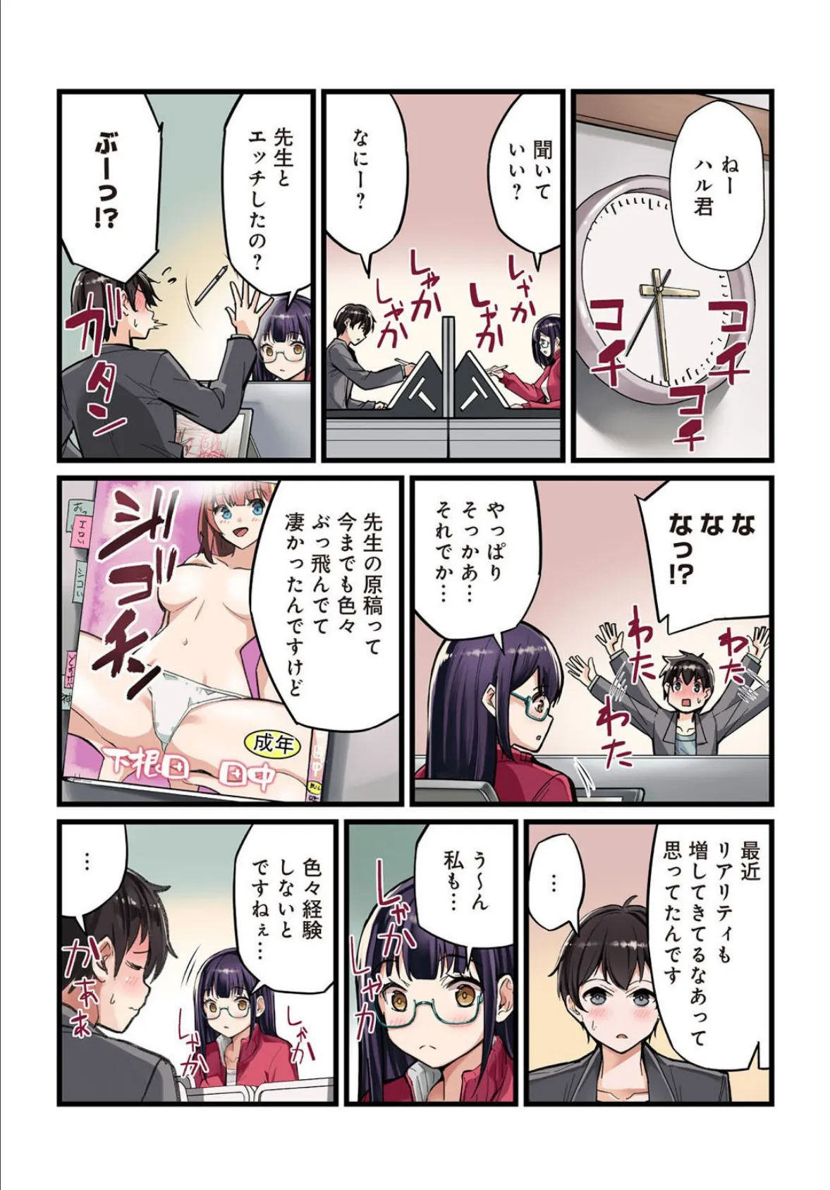 先生、ドコまでイクんですか！？【R18版】【合冊版】3 6ページ