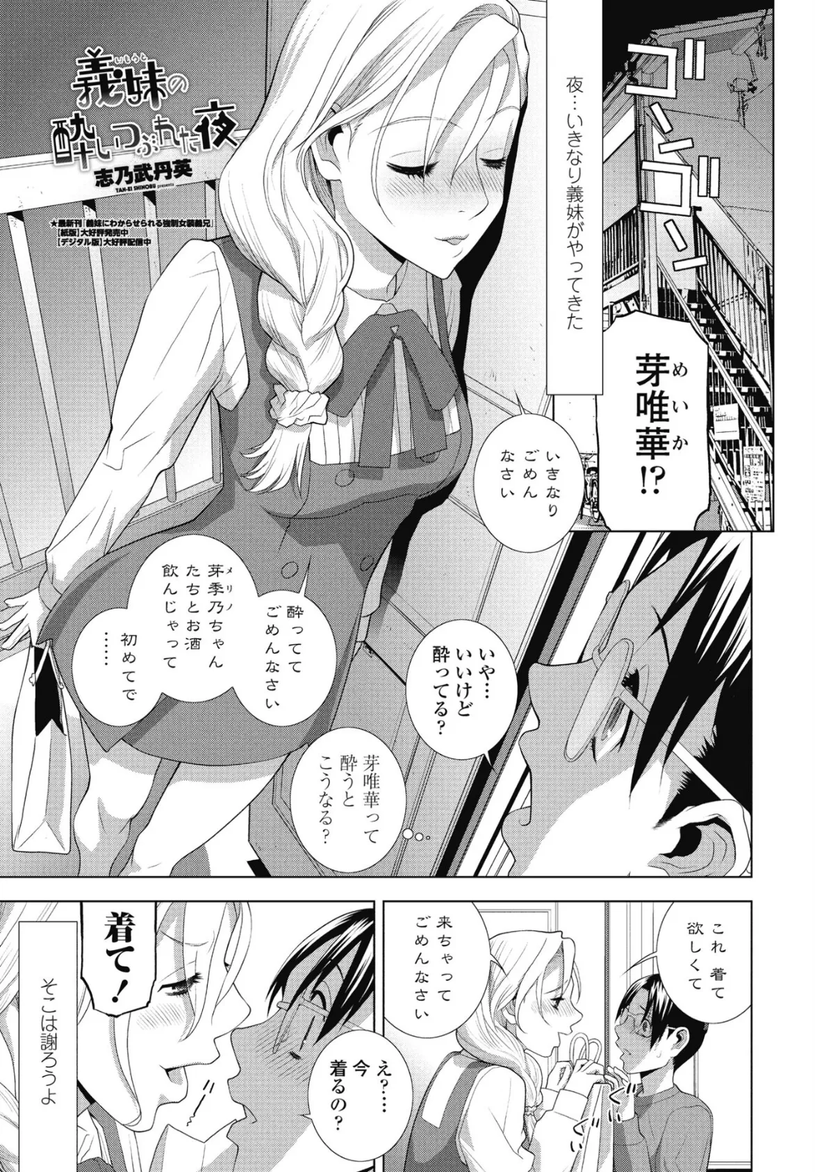 義妹の酔いつぶれた夜