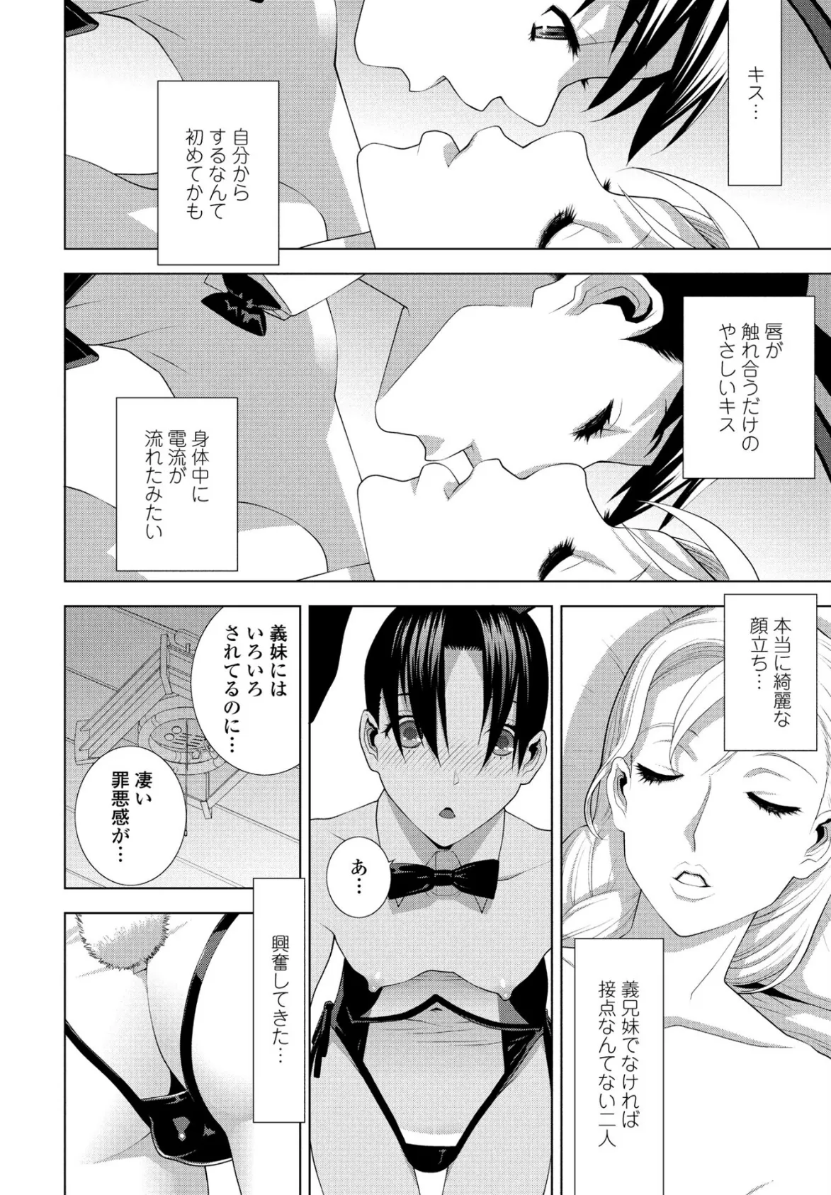 義妹の酔いつぶれた夜 4ページ