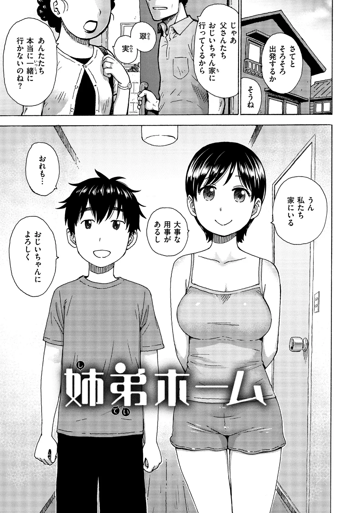 姉弟ホーム