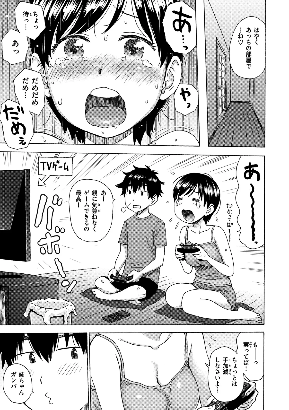 姉弟ホーム 5ページ