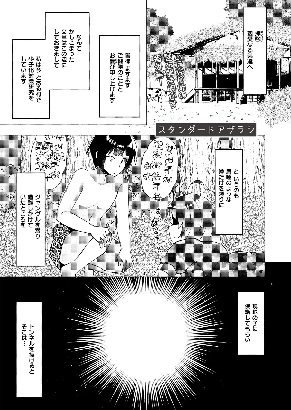 妹になった弟みづき -TS後の身体及び精神変化報告- 〜番外編〜
