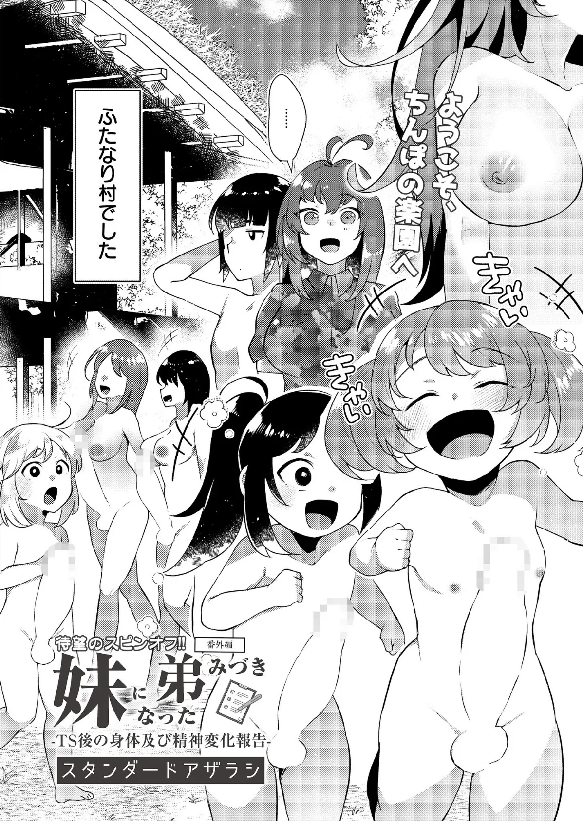 妹になった弟みづき -TS後の身体及び精神変化報告- 〜番外編〜 2ページ