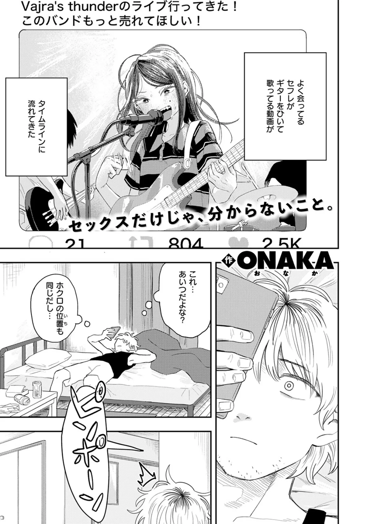 ナオについて 3ページ