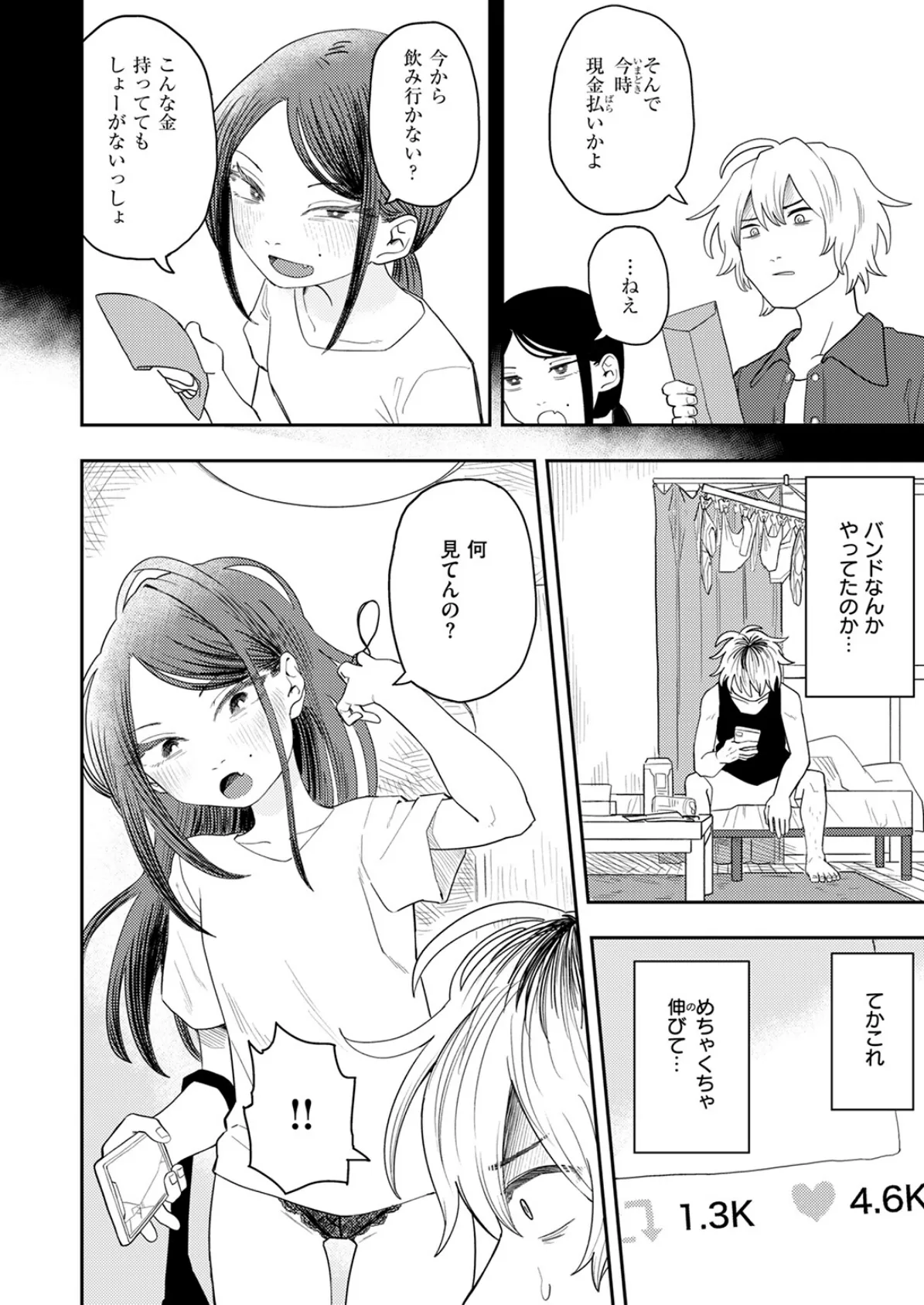 ナオについて 6ページ