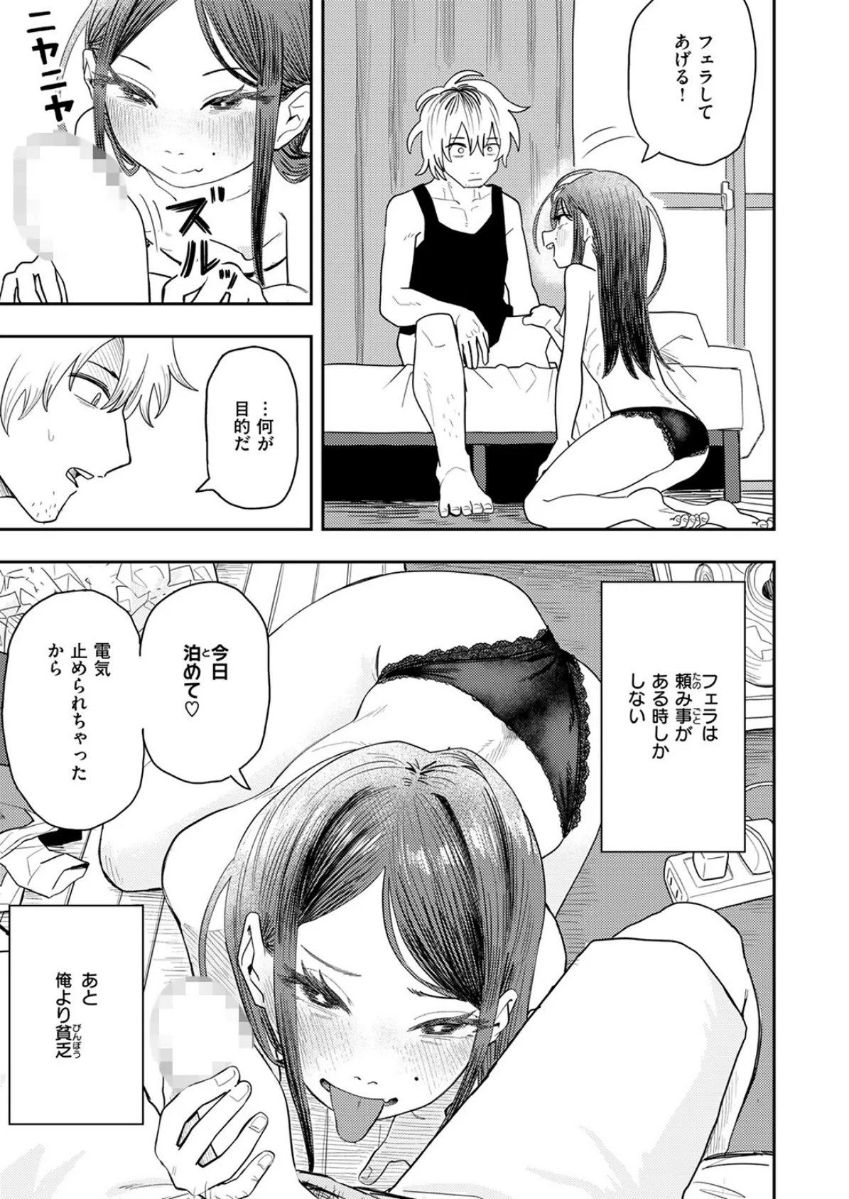 ナオについて 9ページ