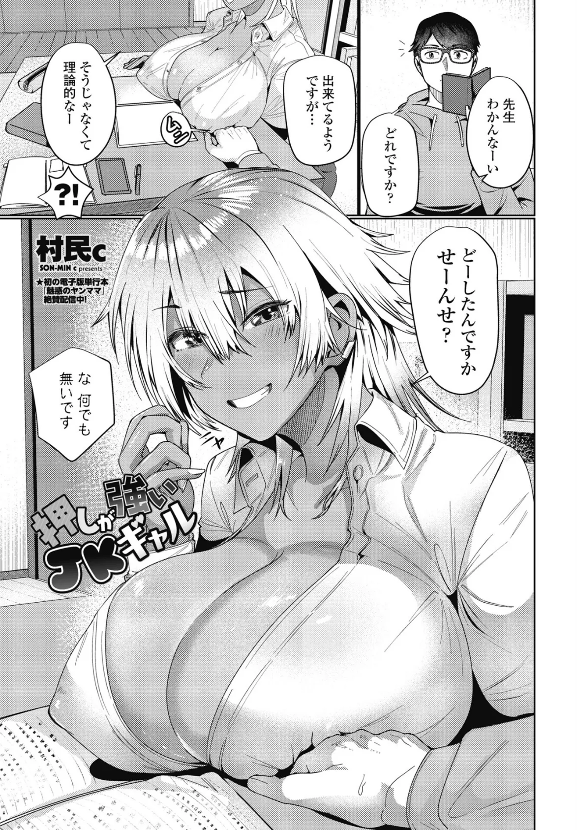 押しが強いJKギャル
