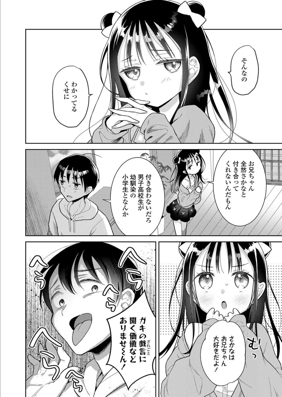 加々美家エロトラップダンジョン 4ページ