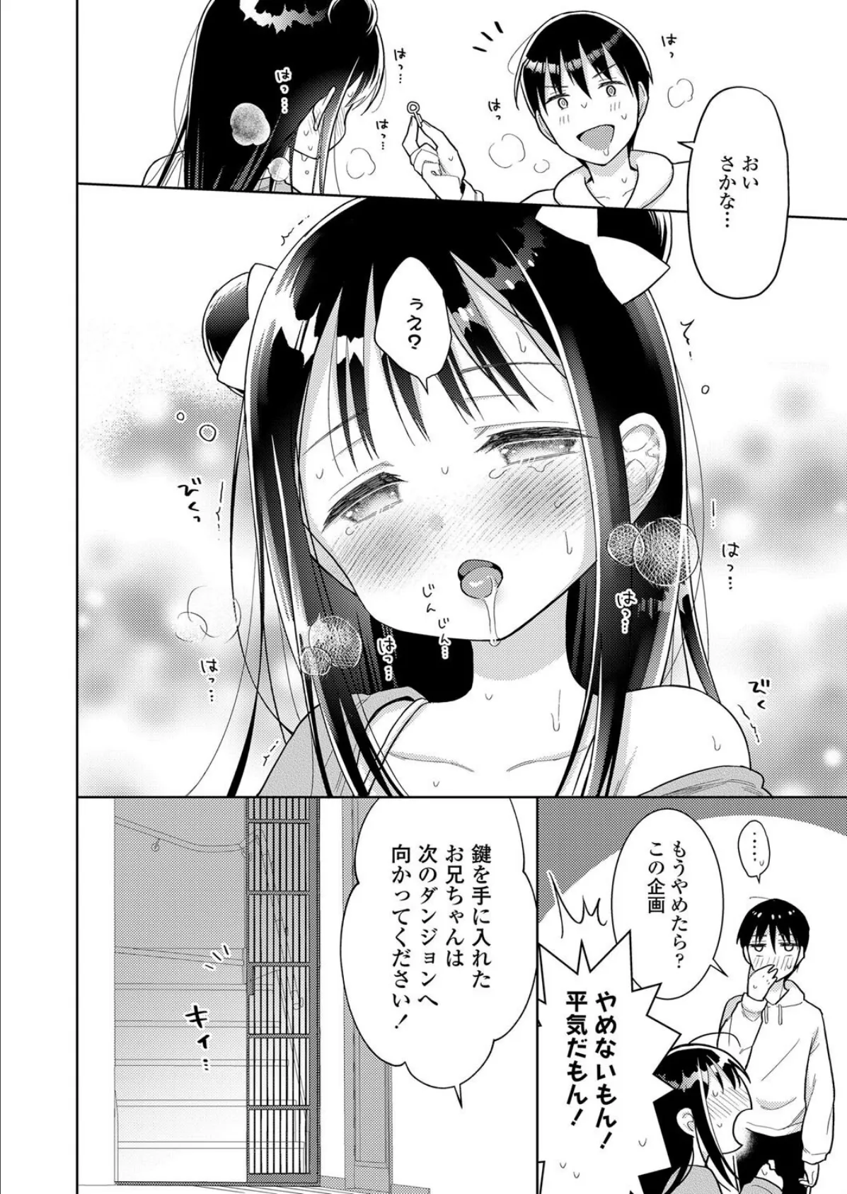 加々美家エロトラップダンジョン 8ページ
