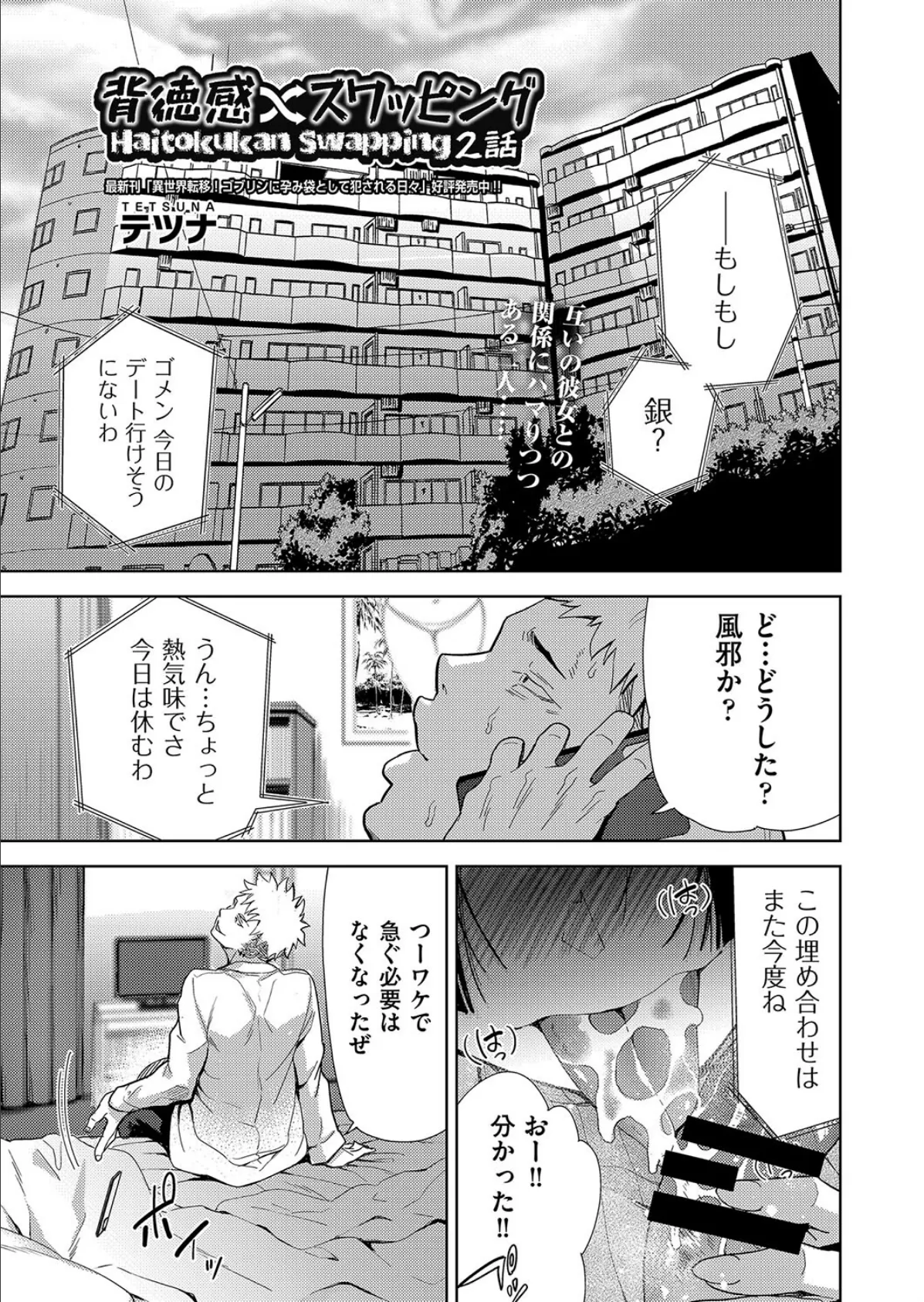 背徳感スワッピング 2話