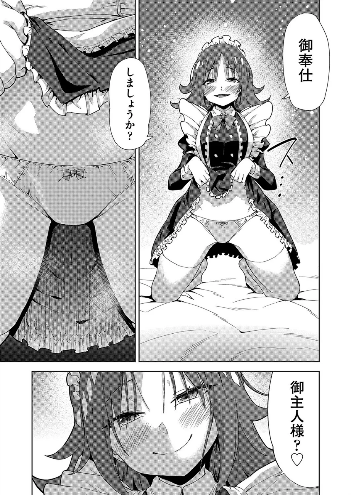 背徳感スワッピング 2話 5ページ