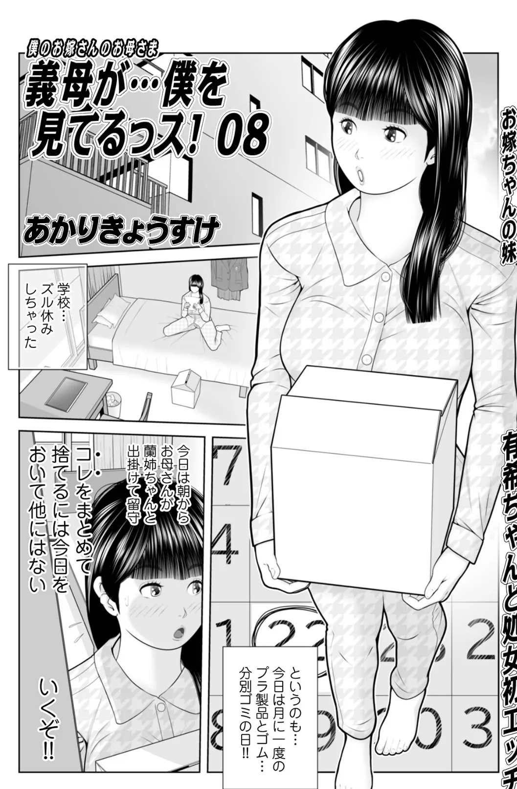 義母が…僕をみてるっス!08