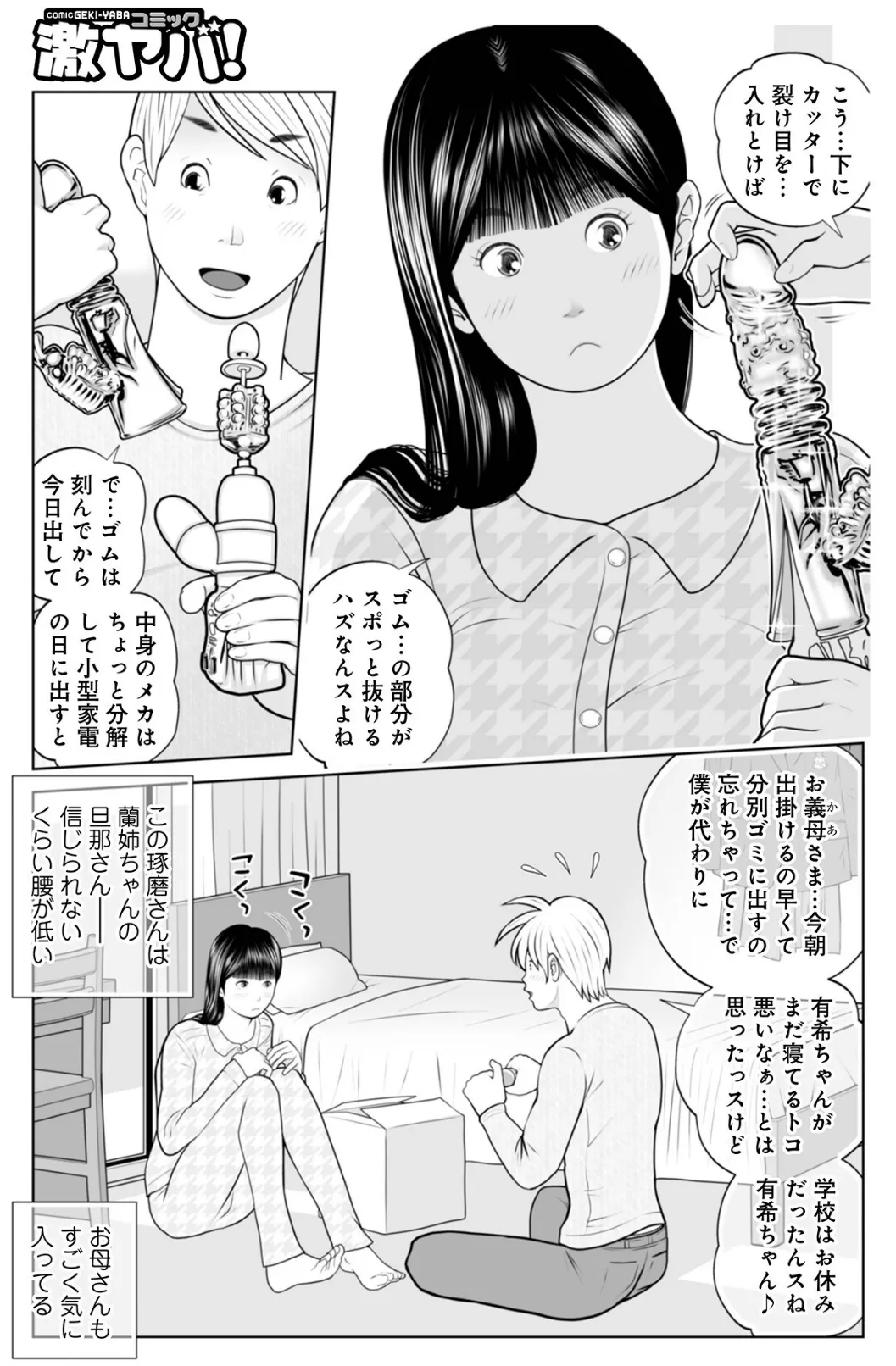 義母が…僕をみてるっス！08 3ページ