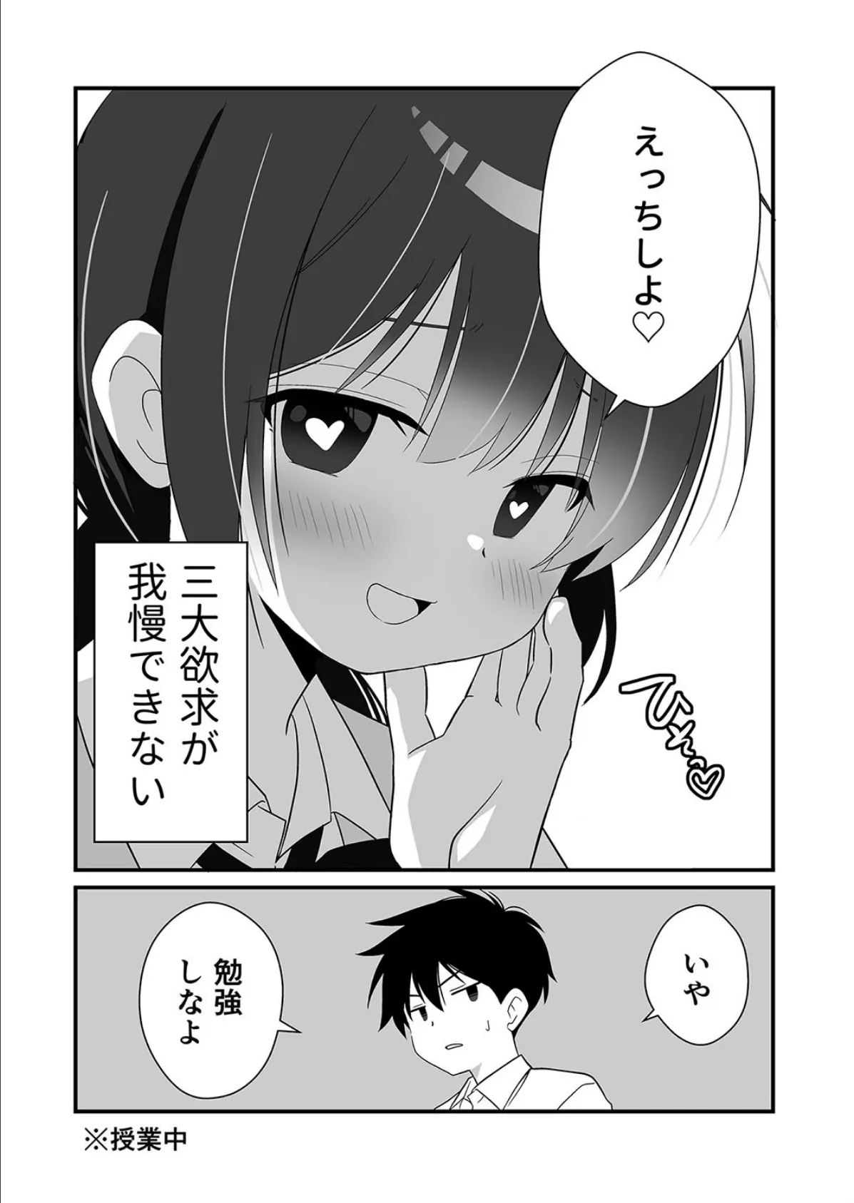 隣の席の子とトイレでえっちする話 5ページ