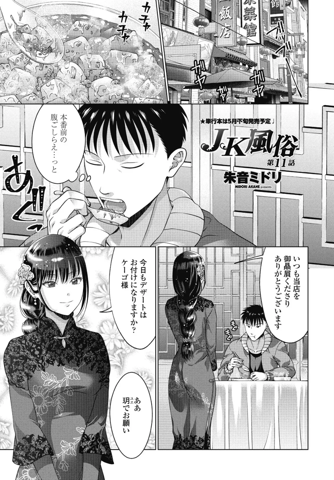 JK風俗第11話
