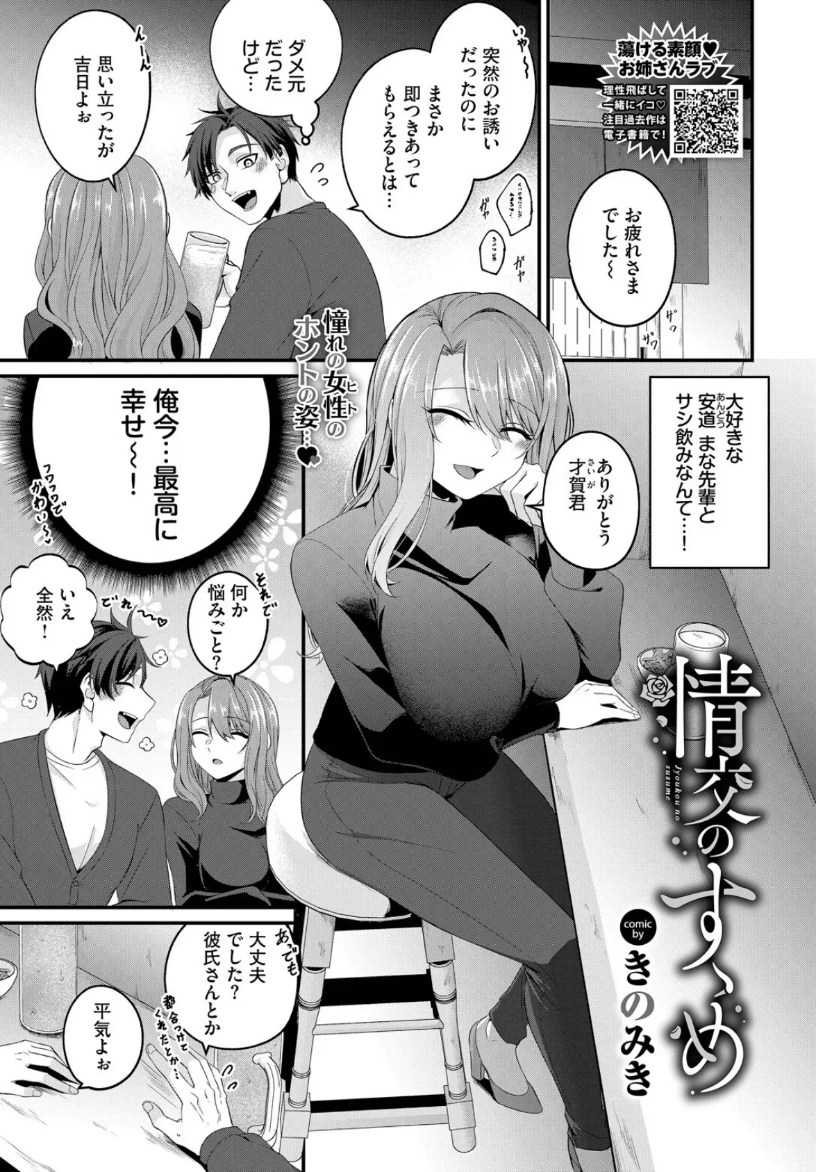 情交のすゝめ