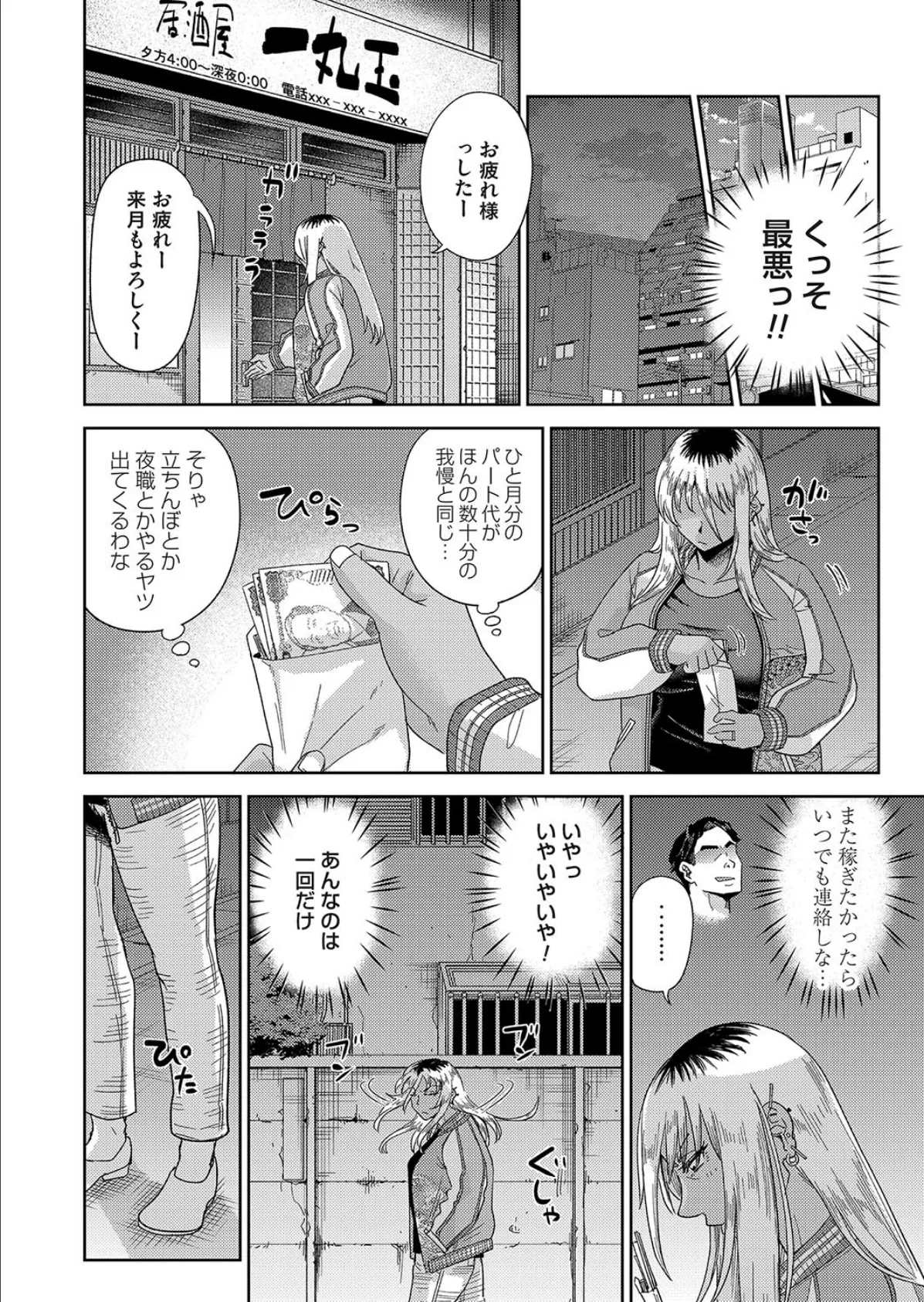 団地妻バイト 8ページ