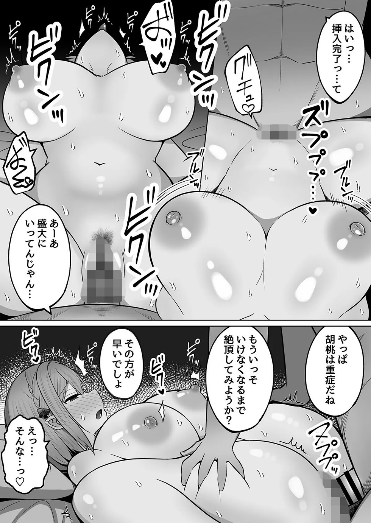 巨乳雌オナホの躾け方3〜敏感体質のどすけべ巨乳姉妹とイキ我慢トレーニング（2） 5ページ
