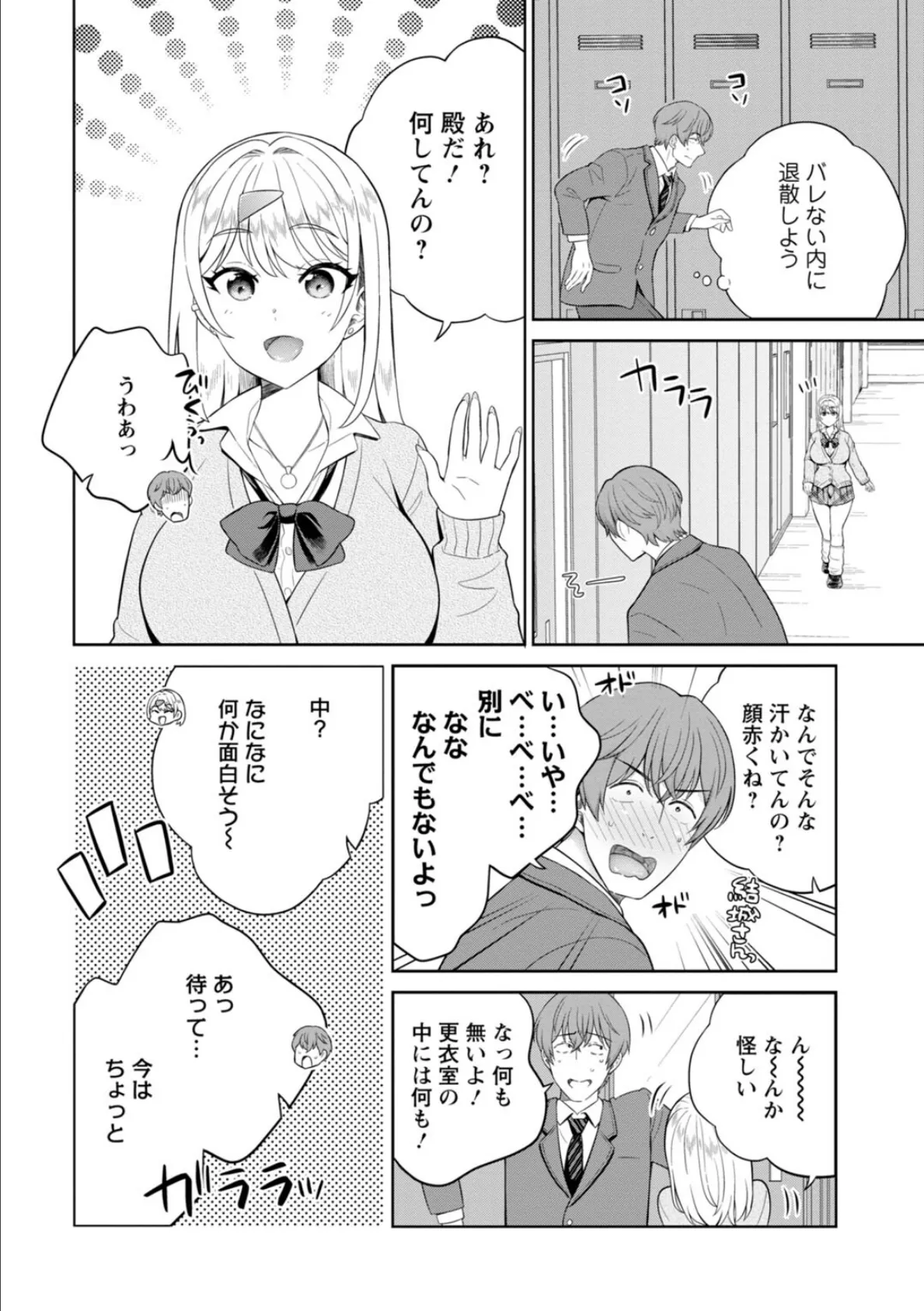 ギャルサーの殿 陰キャ俺、パリピのブチ上げローテーション5 6ページ