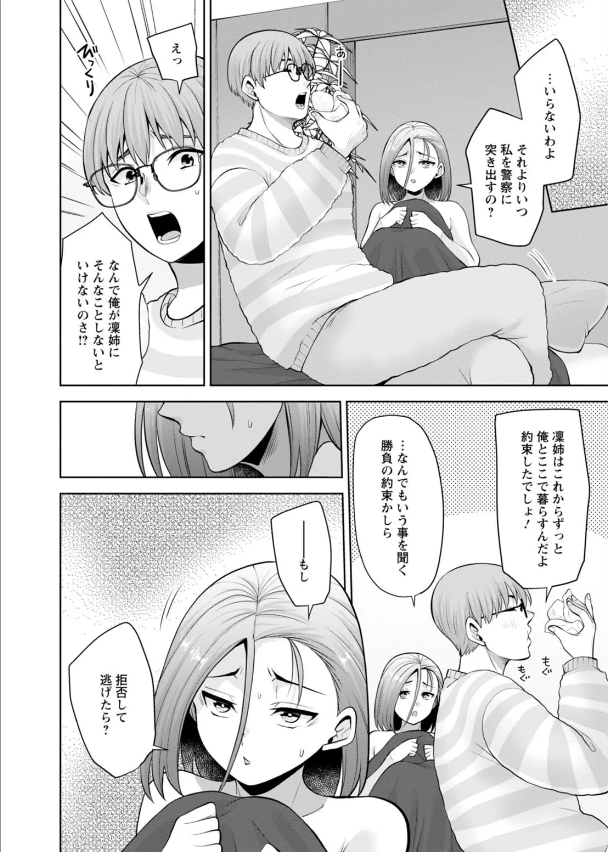 幼馴染みに復讐マッサージ〜ヨガりまくって俺を求めろ〜【合冊版】18 6ページ