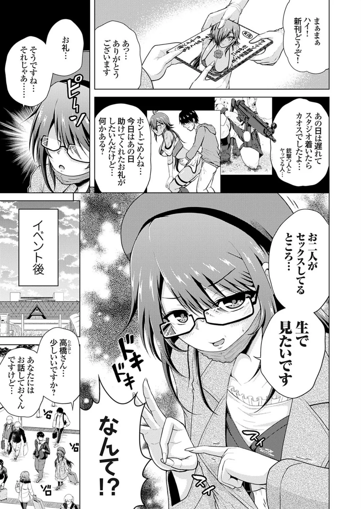 裏垢女子がやって来る！〜もぎゅっと’コス’で接近！〜 その（4） 3ページ