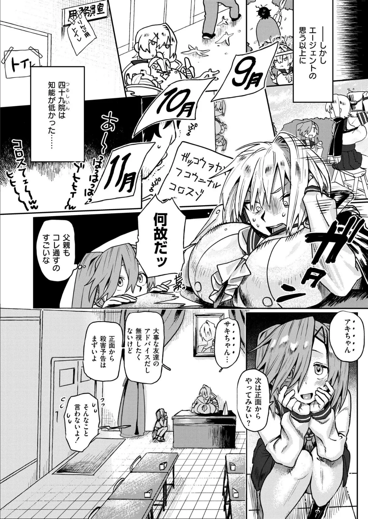 W.R.A 6ページ