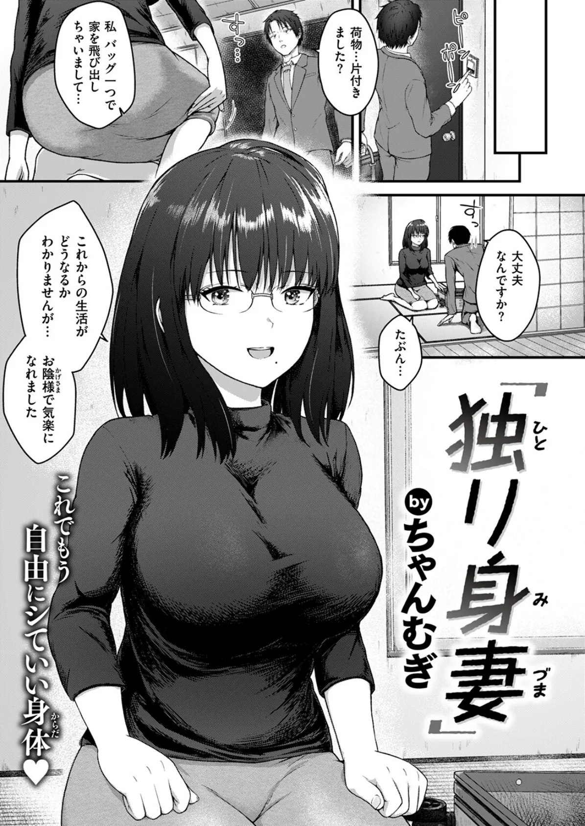 独り身妻 5ページ