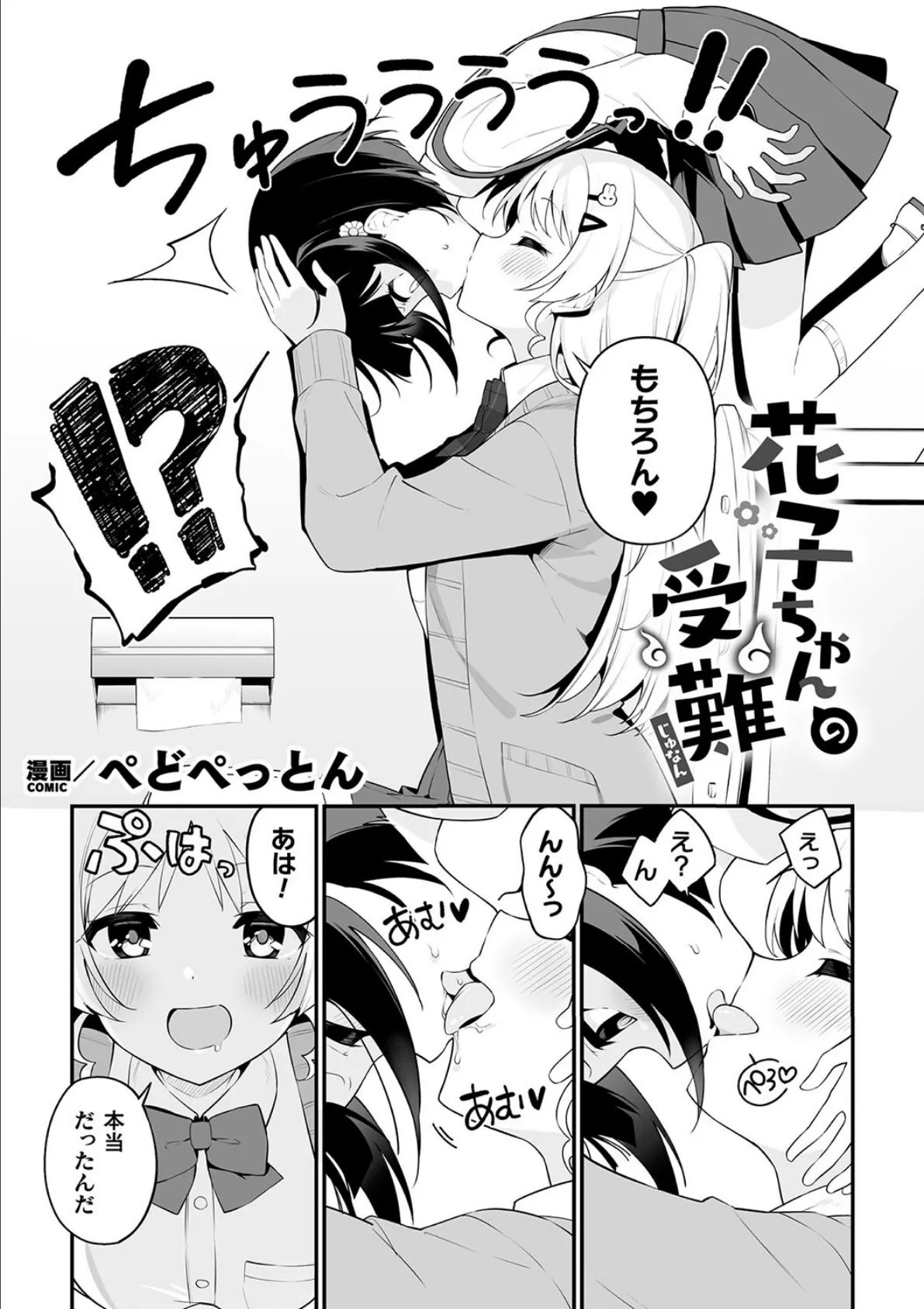 二次元コミックマガジン ロリババァvsロリコンのお姉さんVol.2 11ページ
