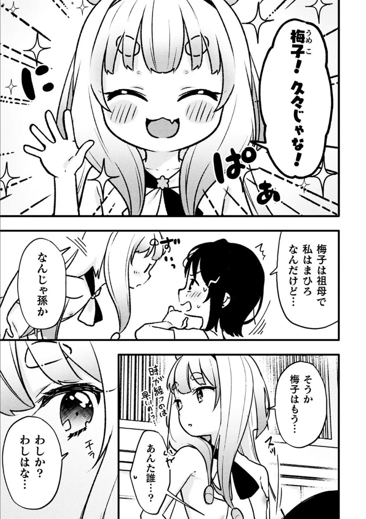 二次元コミックマガジン ロリババァvsロリコンのお姉さんVol.2 17ページ