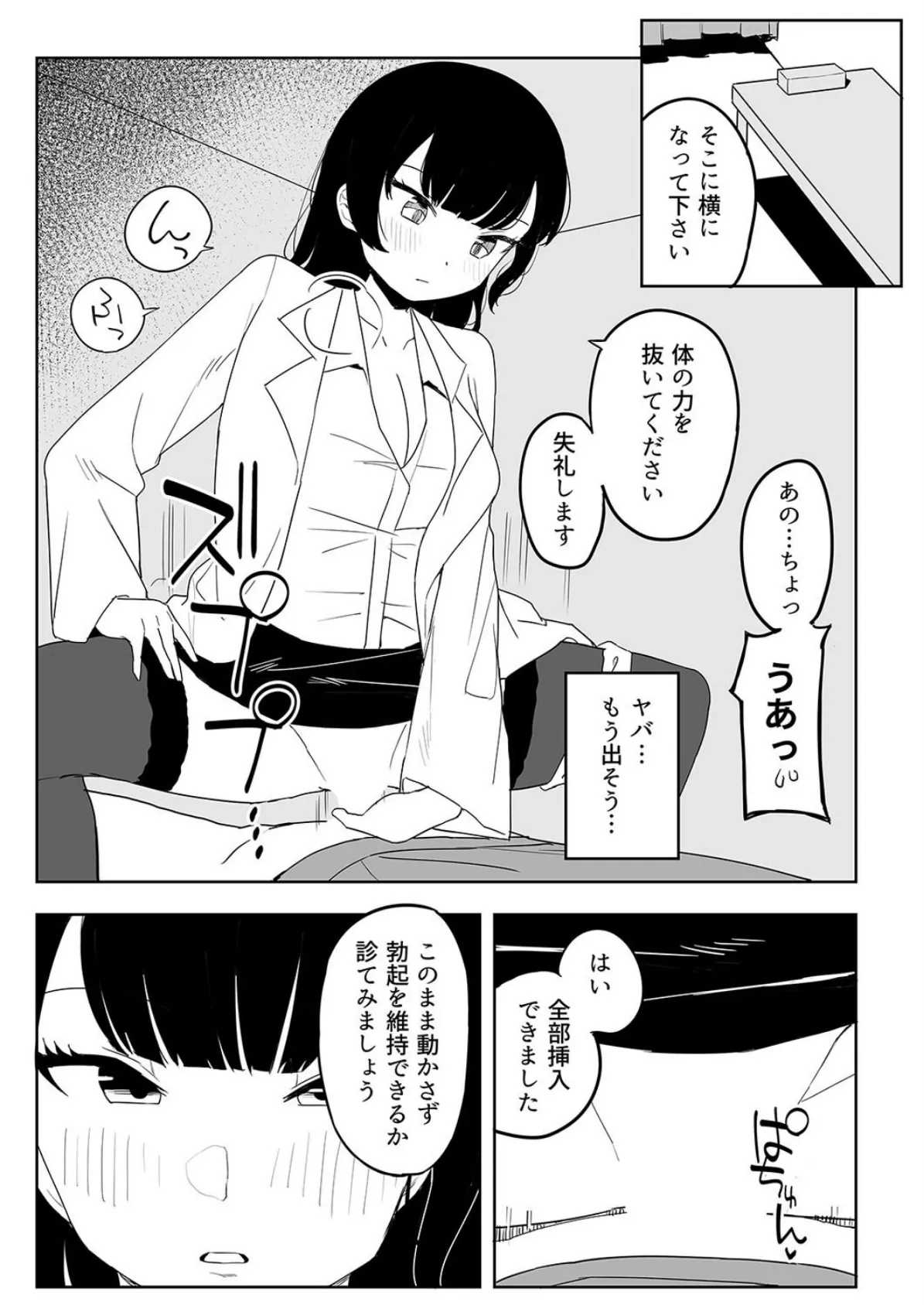 架空風俗ならこんなエッチなこともできるって本当ですか！？（3） 7ページ