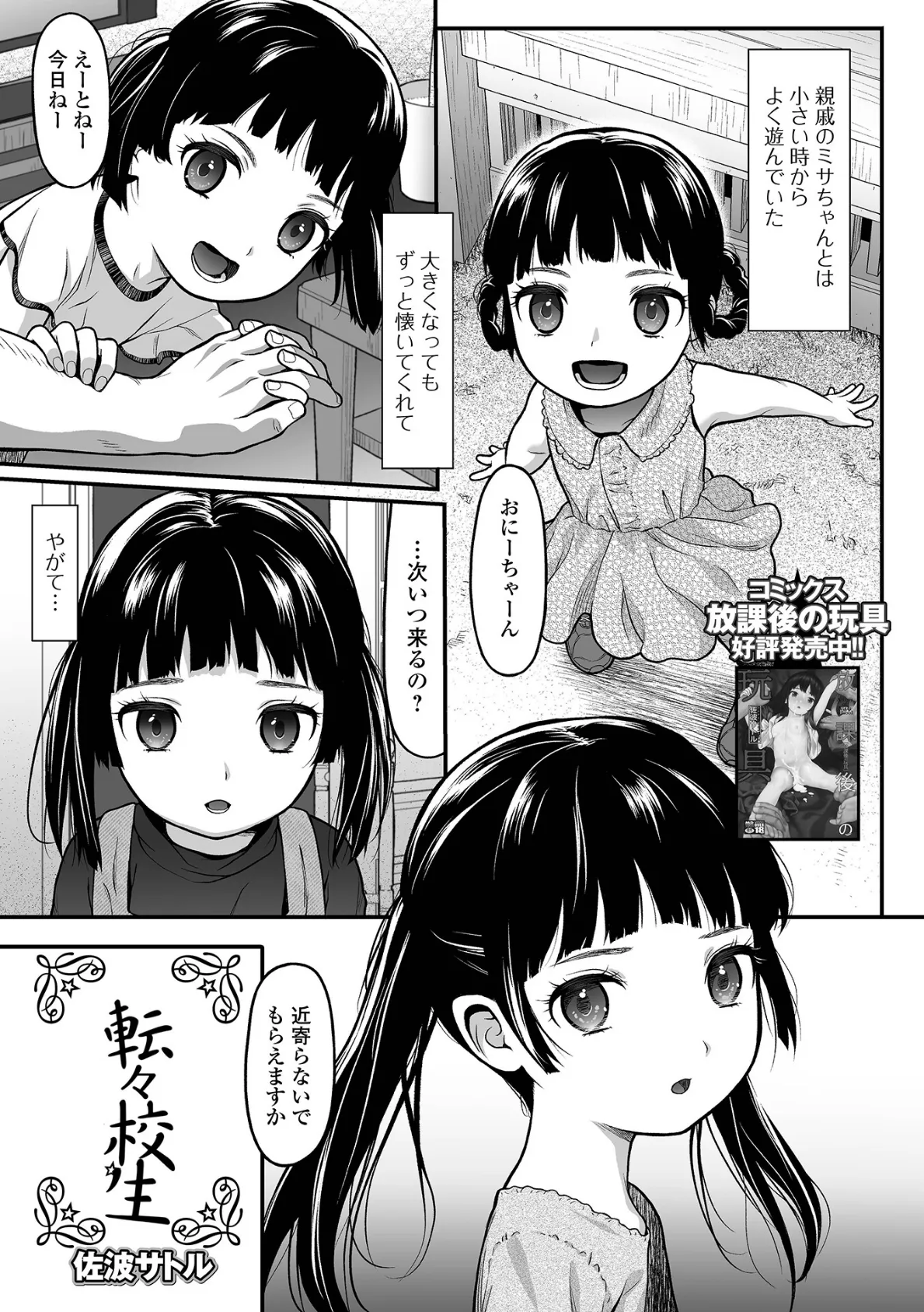 転々校生