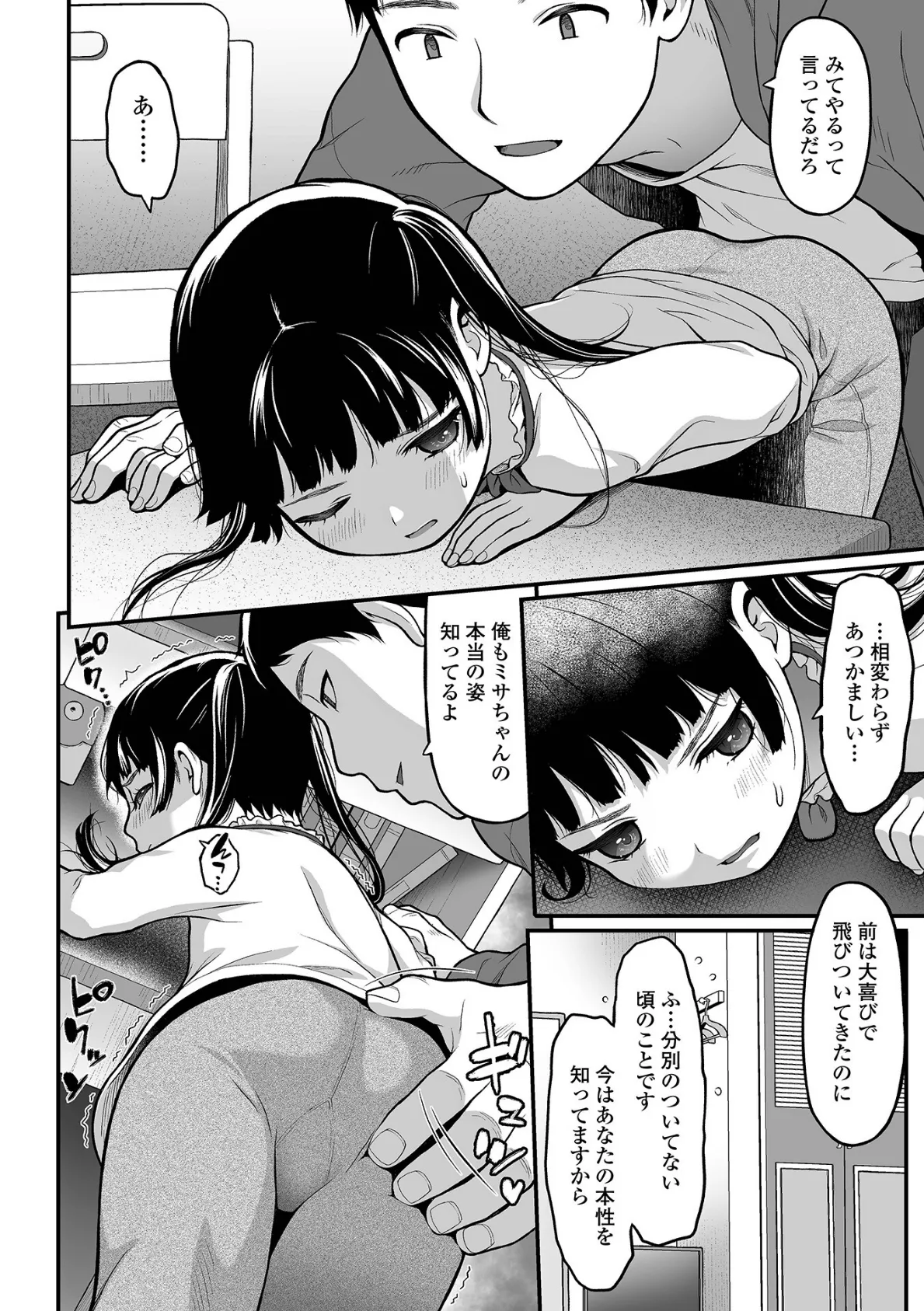 転々校生 4ページ