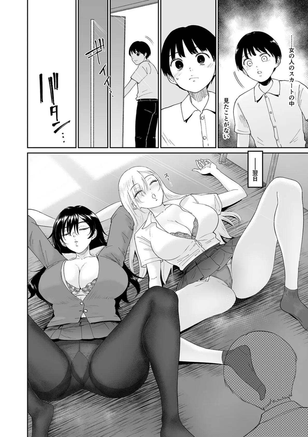 陰と陽にはさまれて 校舎の物陰でボクは二人のギャルに誘惑される（1） 8ページ
