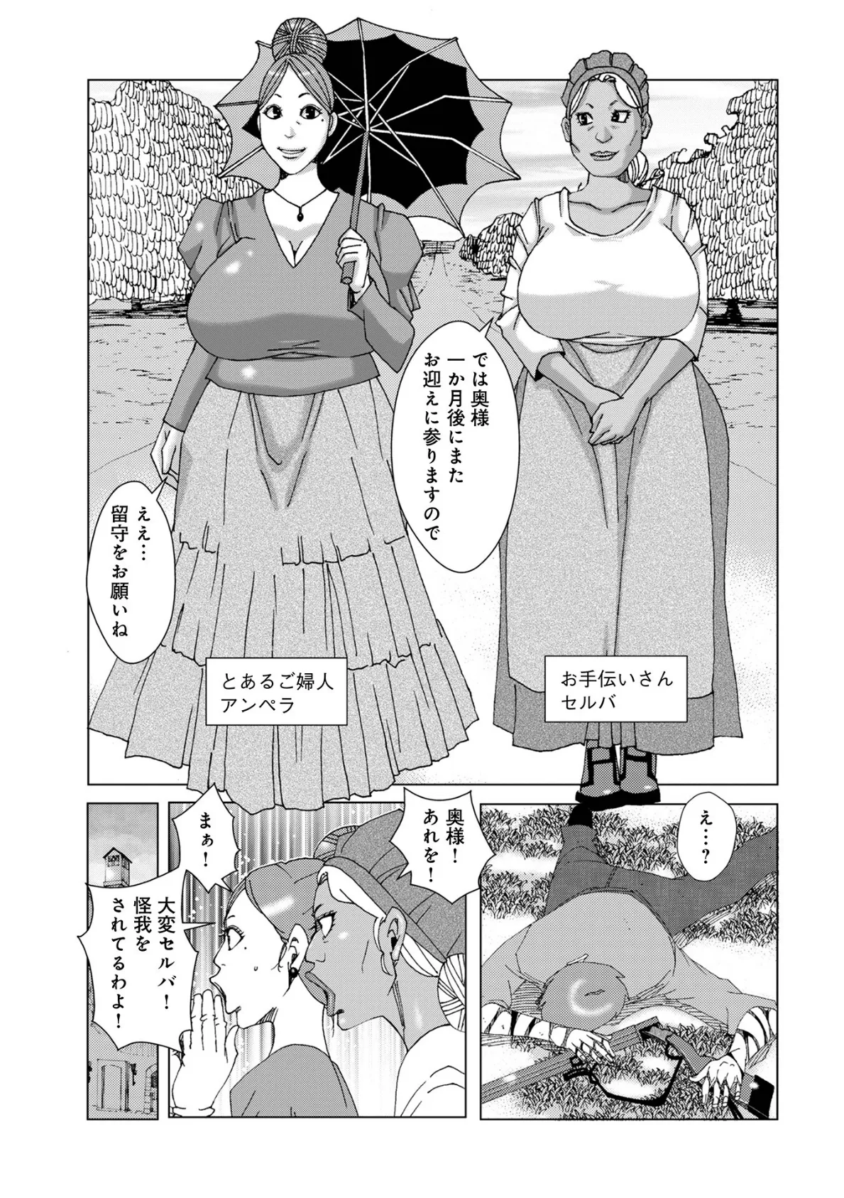 WEB版コミック激ヤバ！192 25ページ