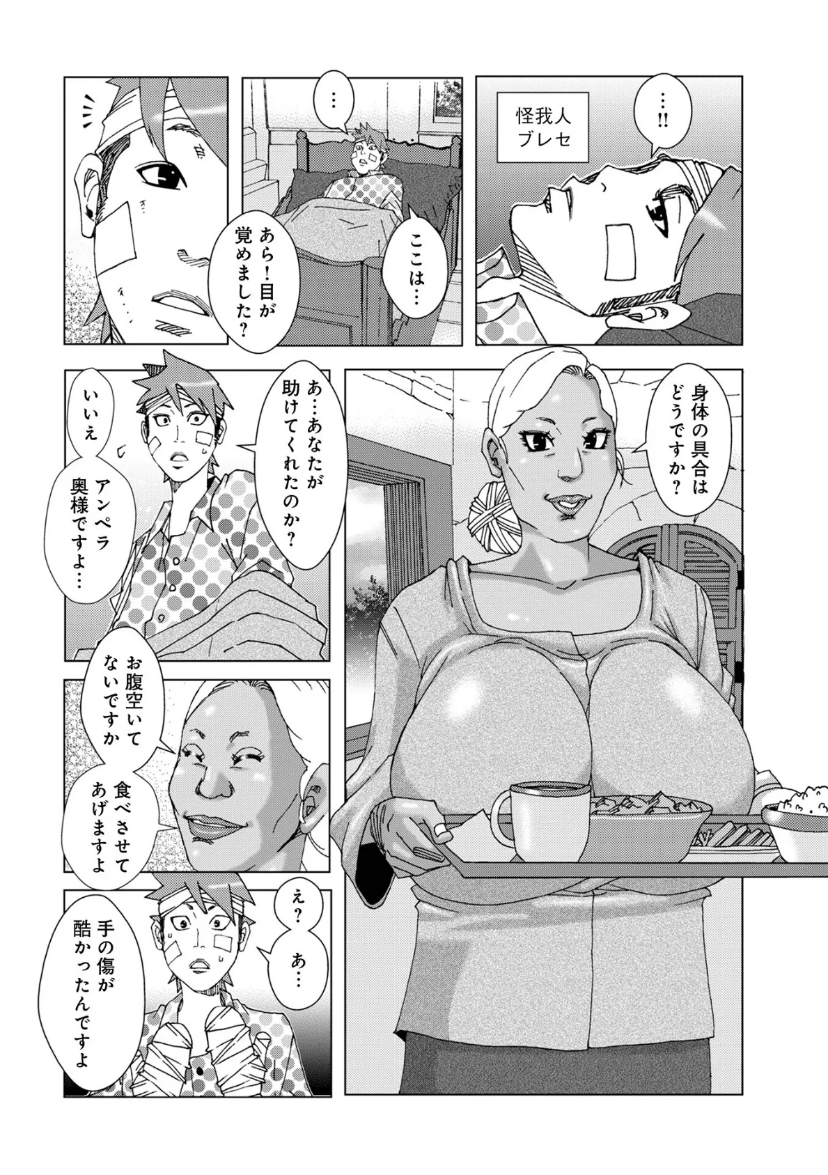WEB版コミック激ヤバ！192 26ページ