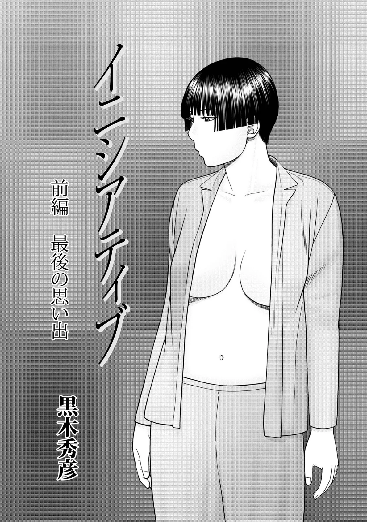 WEB版コミック激ヤバ！192 3ページ