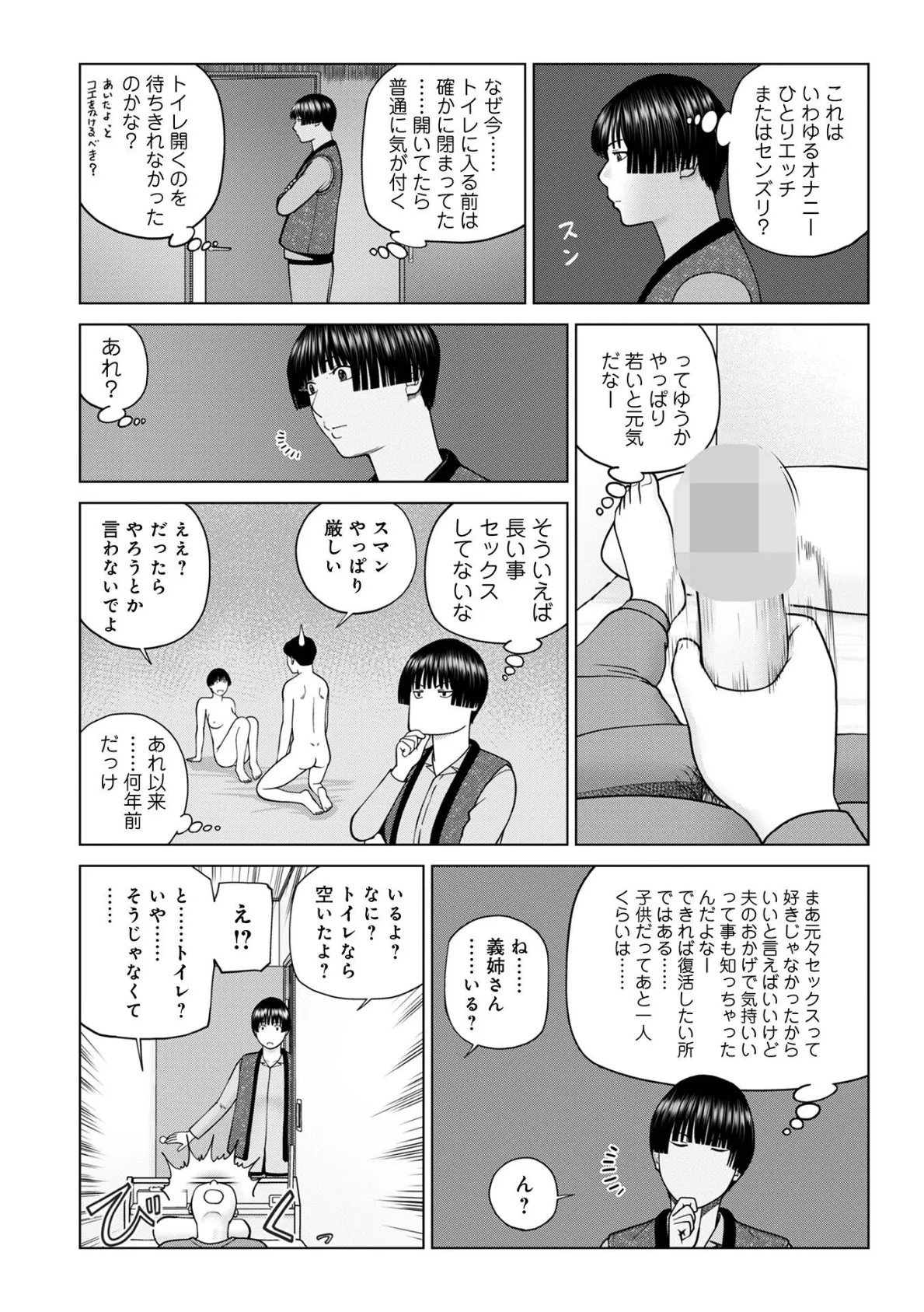 WEB版コミック激ヤバ！192 6ページ