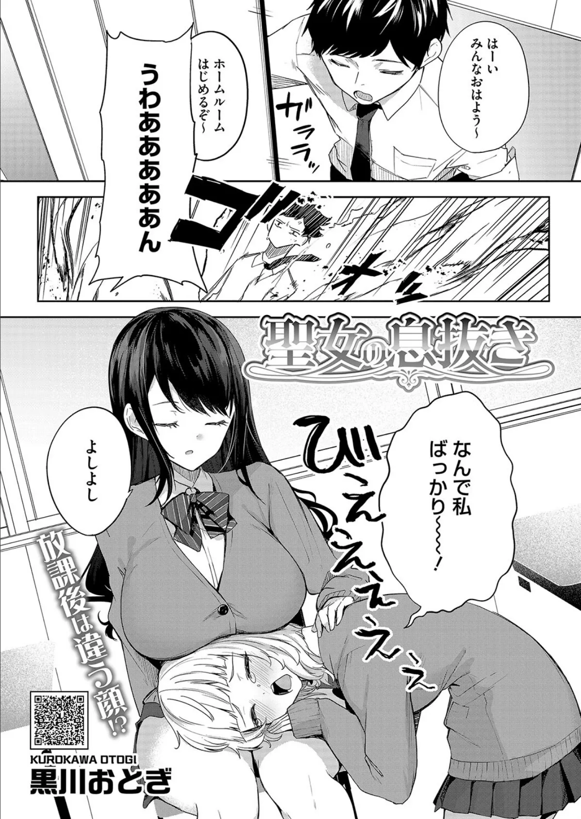 聖女の息抜き