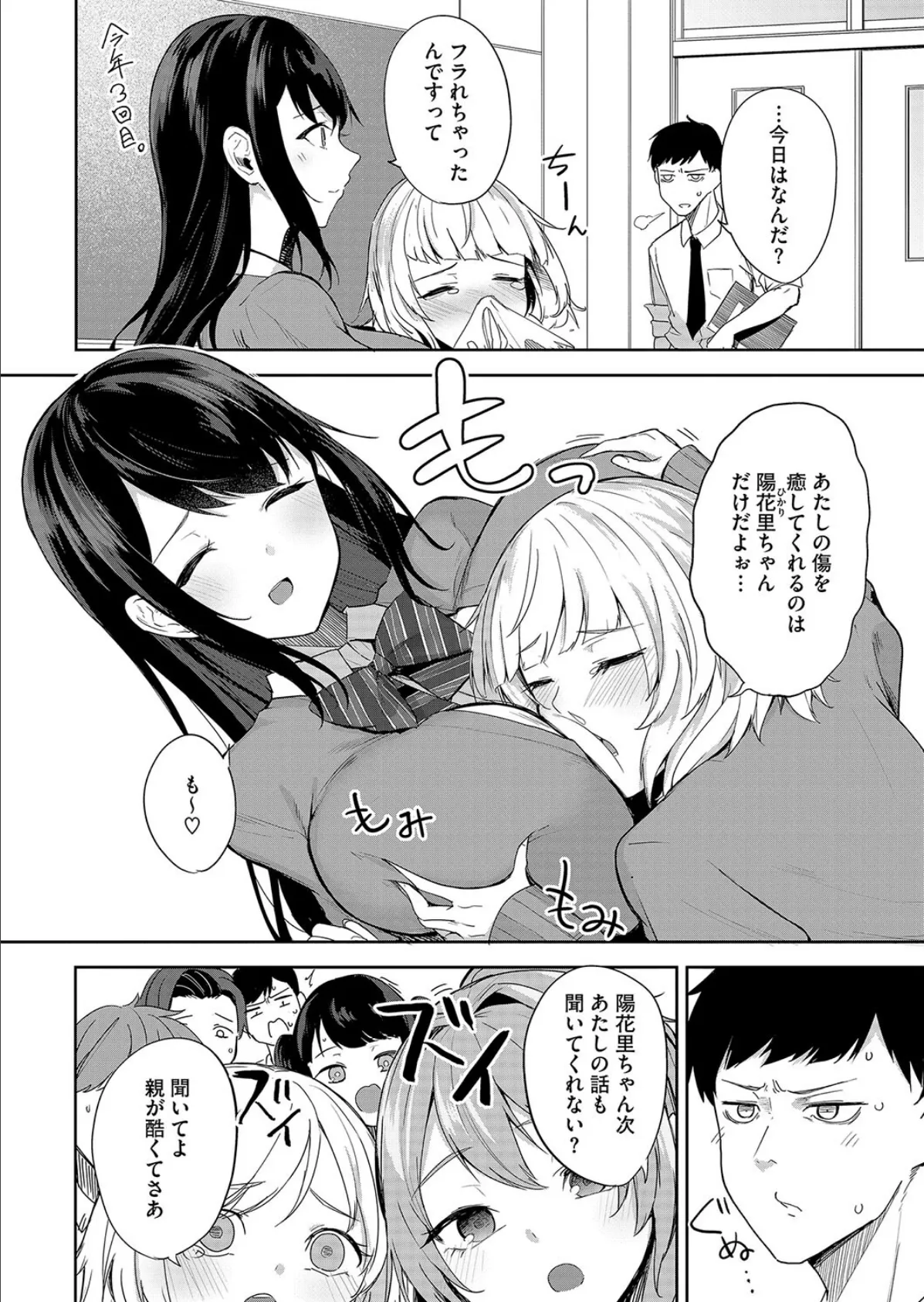 聖女の息抜き 2ページ