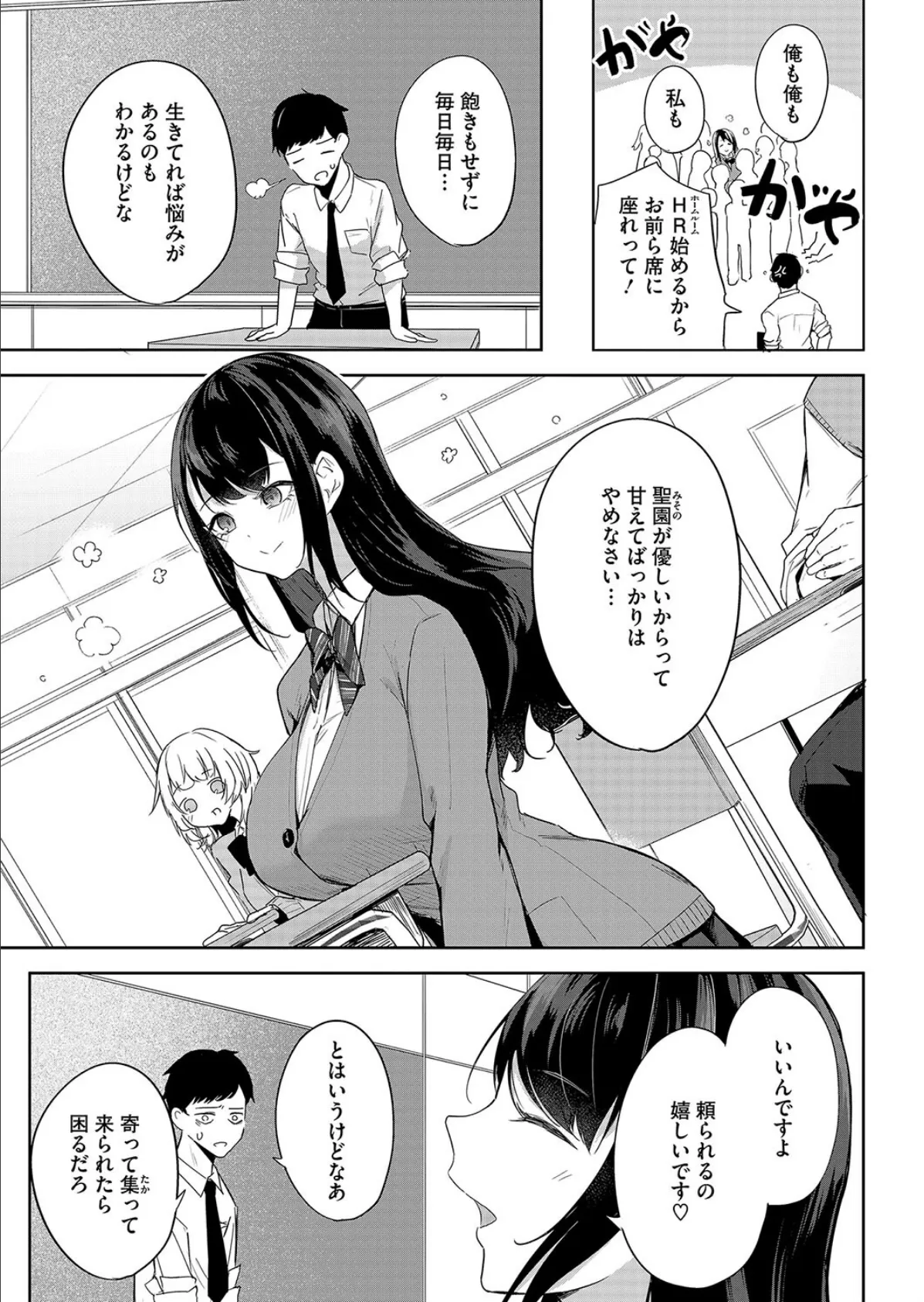 聖女の息抜き 3ページ