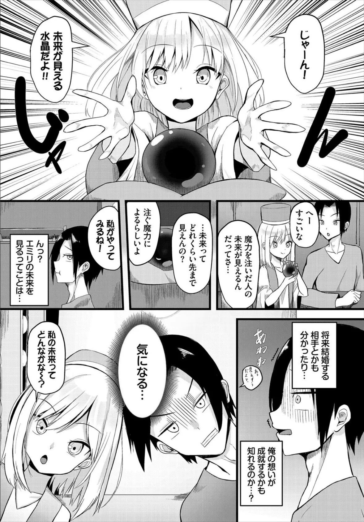 堕ちる乙女の異世界譚（ファンタジア）【電子オリジナルコミックス】【FANZA限定版】 10ページ
