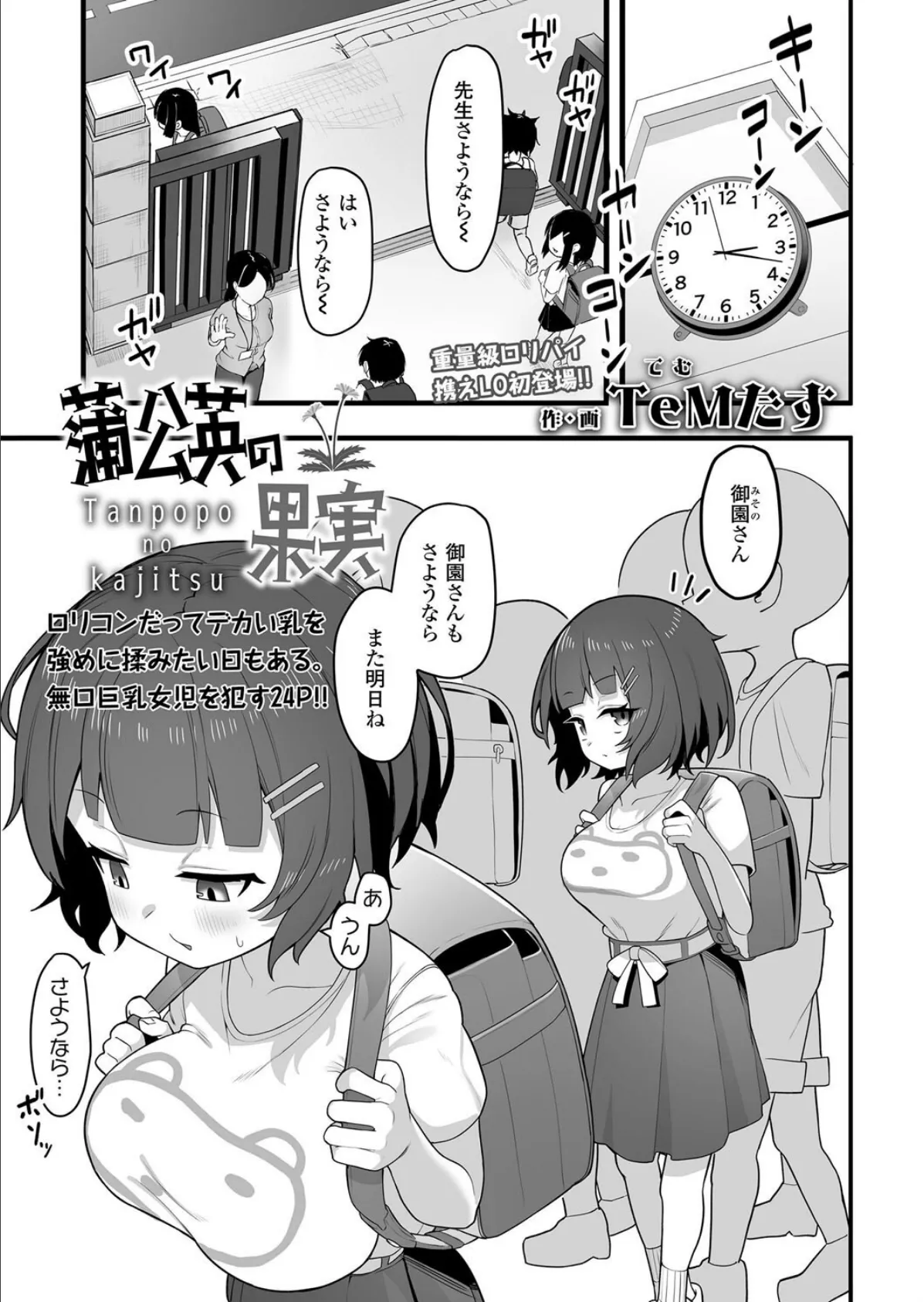 蒲公英の果実