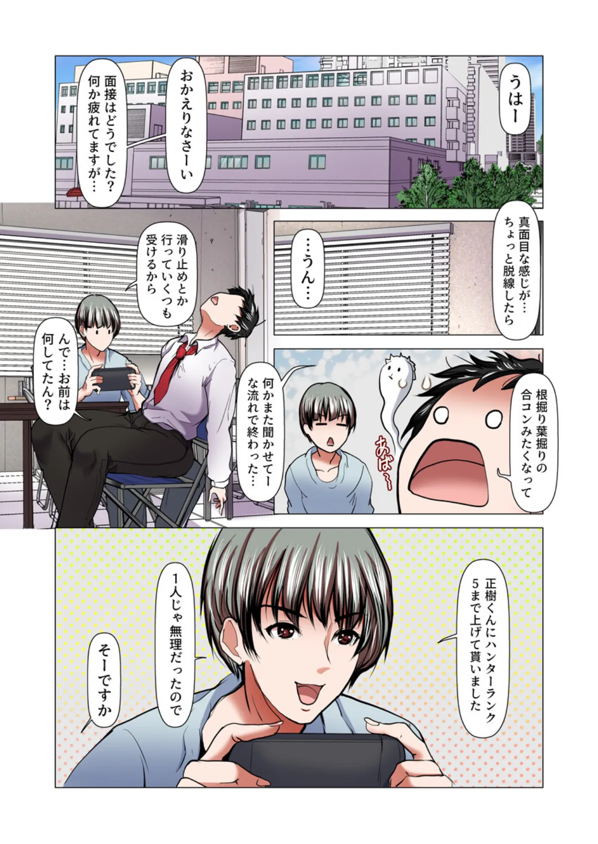 牝になった母〜眠る息子の傍で若者に堕とされた快楽キャンプ〜（フルカラー） 8巻 6ページ