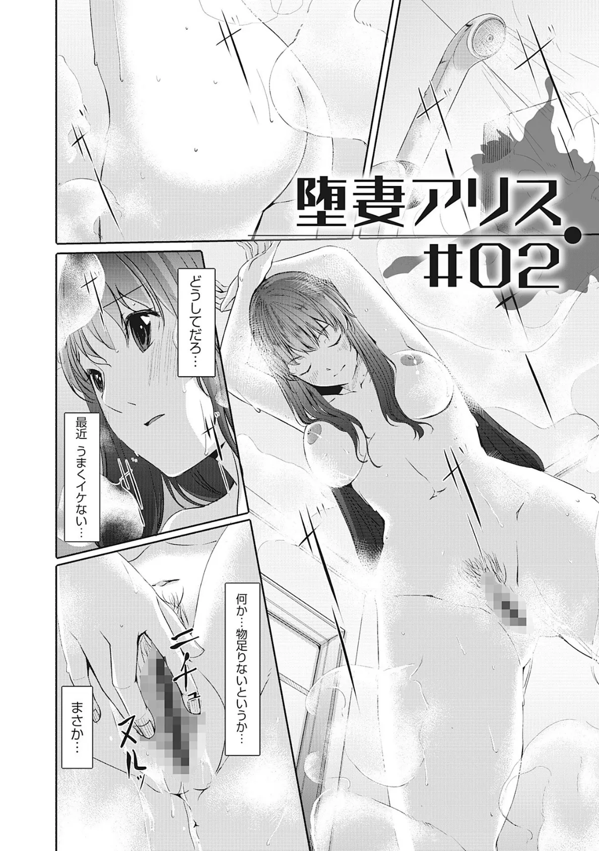 堕妻アリス【新装分冊版】 2 4ページ