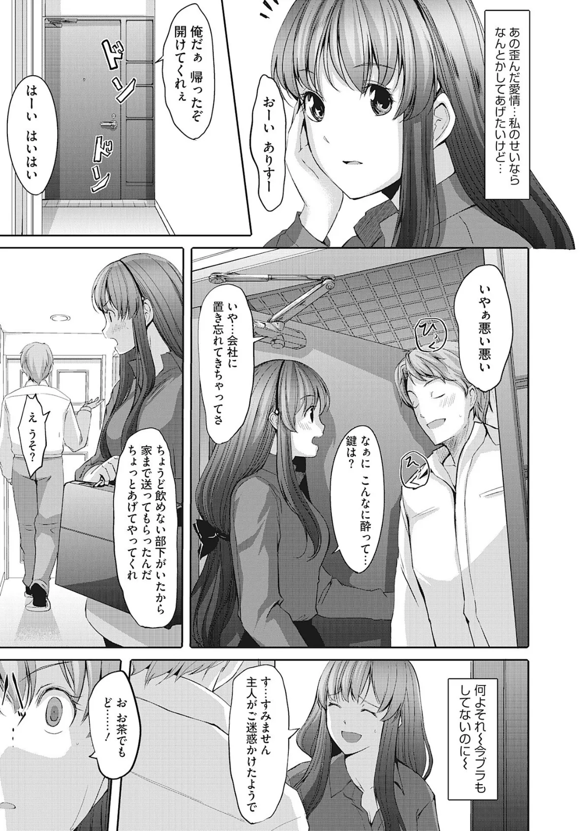 堕妻アリス【新装分冊版】 2 7ページ