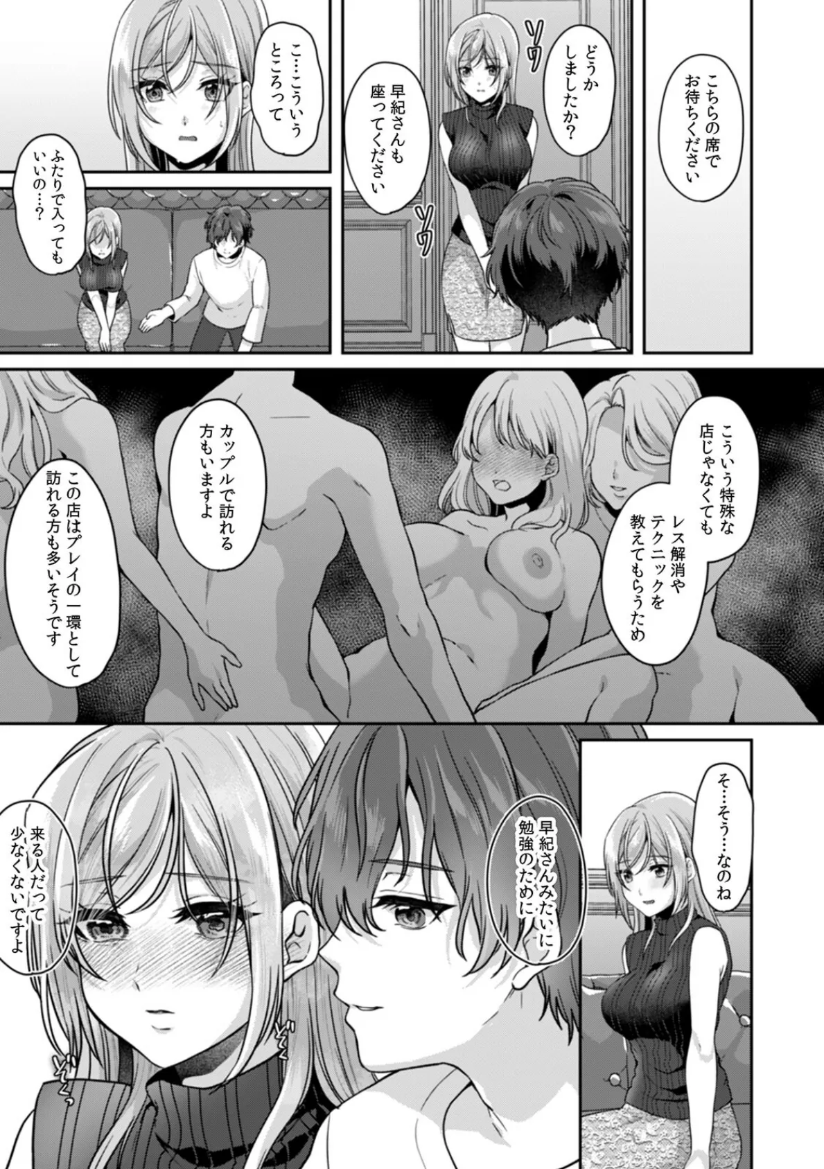 満員電車で失禁寸前！？ 痴●男子のイジワルな指でイカされ続けたOL（17） 3ページ
