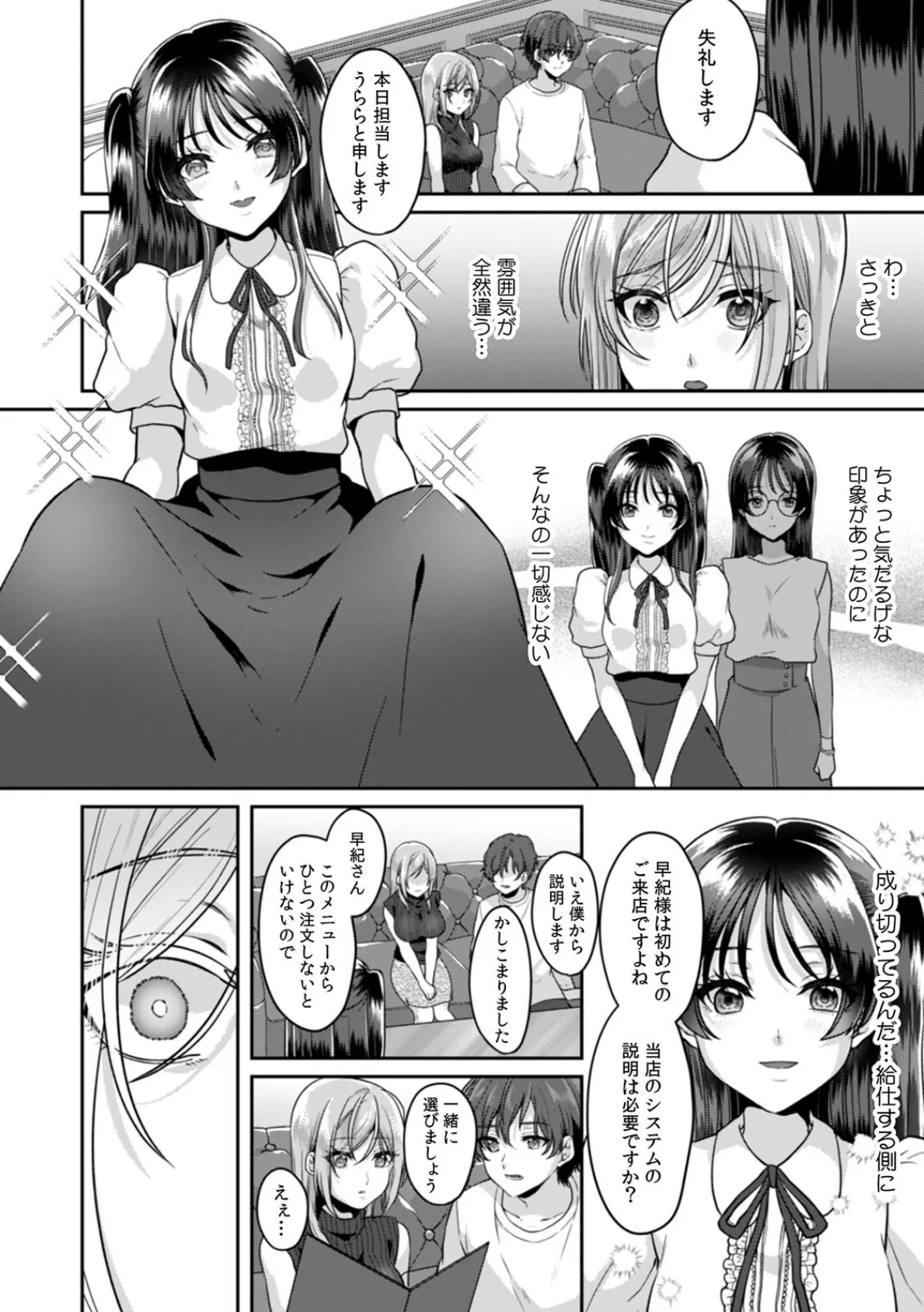 満員電車で失禁寸前！？ 痴●男子のイジワルな指でイカされ続けたOL（17） 4ページ