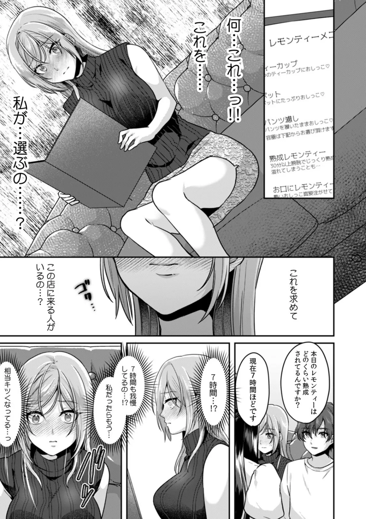 満員電車で失禁寸前！？ 痴●男子のイジワルな指でイカされ続けたOL（17） 5ページ